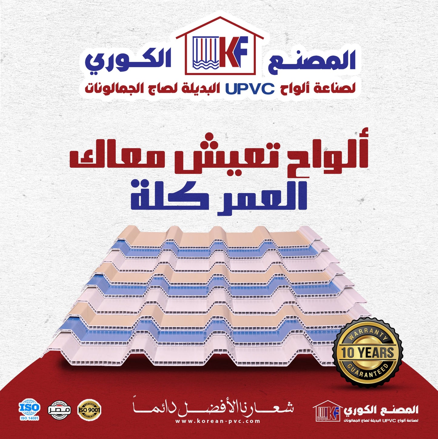 الواح مفرغ UPVC سمك 12 مم ( وزن المتر 6.5 كجم )