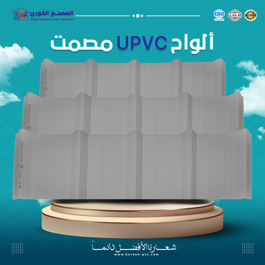 الواح upvc مصمت بديل صاج الجمالونات