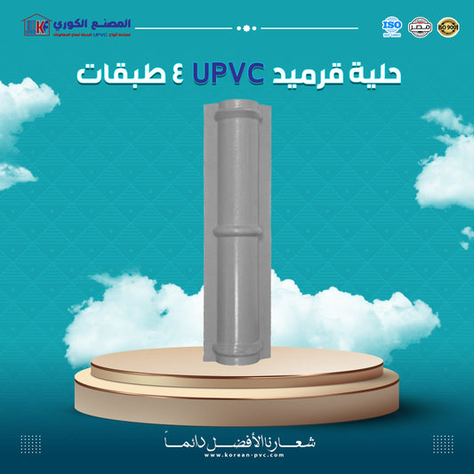 حلية قرميد بدون كف نهايه بالقطعه