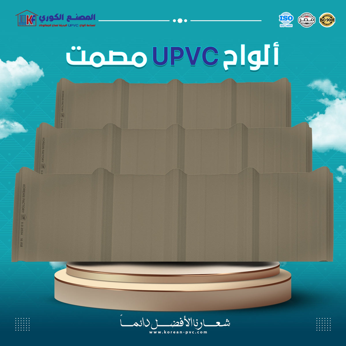 الواح upvc مصمت بديل صاج الجمالونات