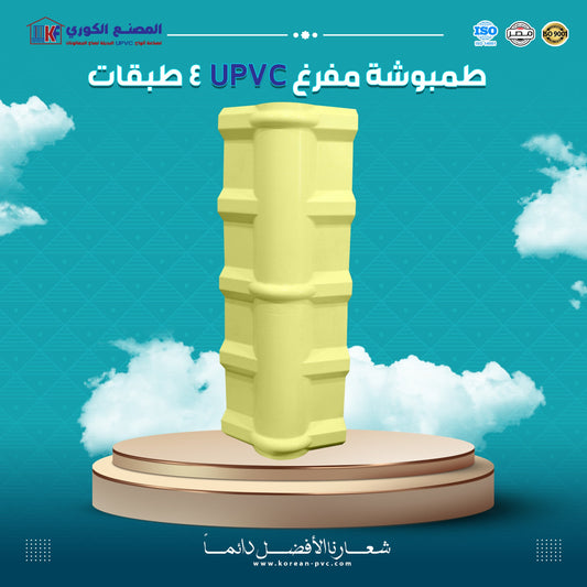 طمبوشة مفرغ