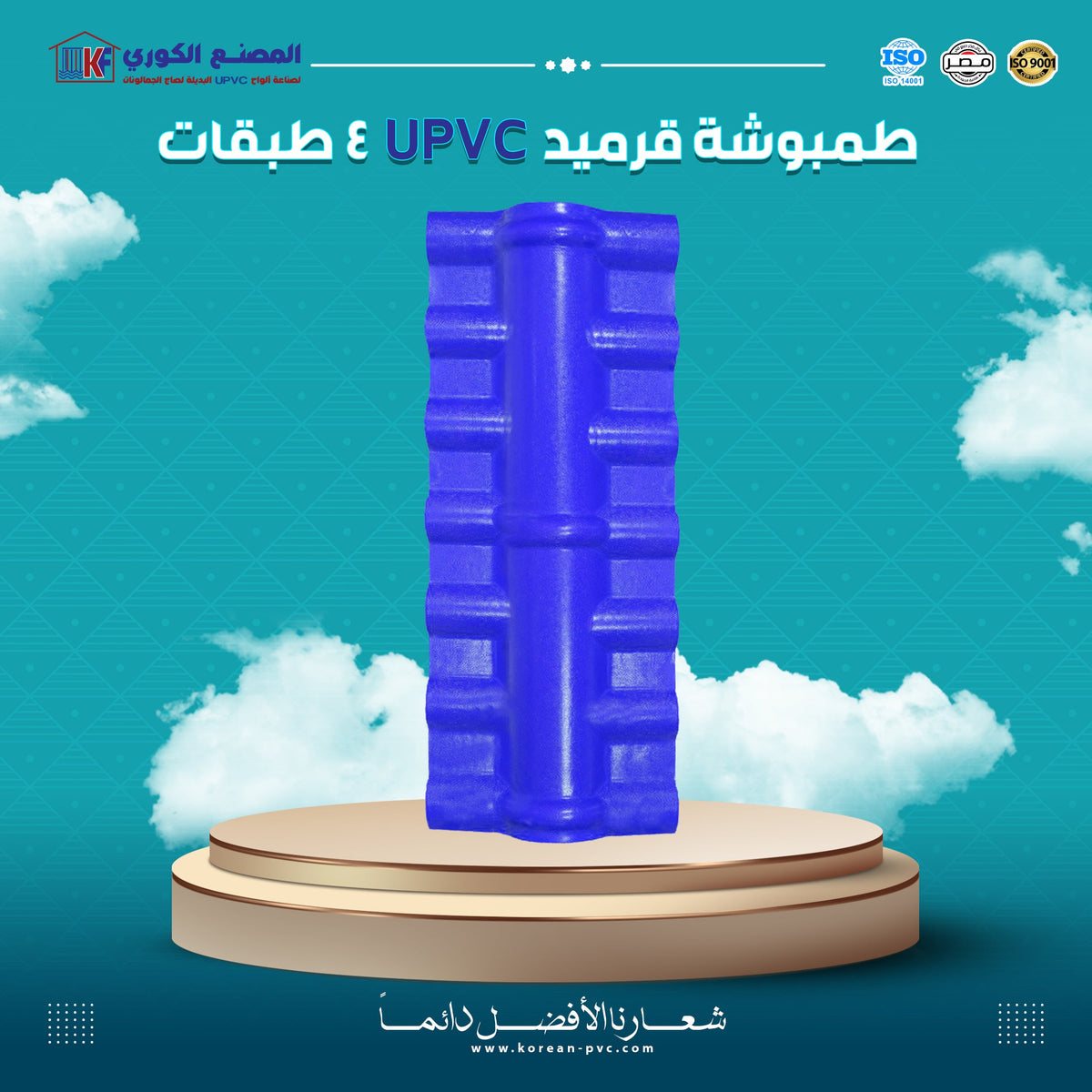 طمبوشه قرميد بالقطعه