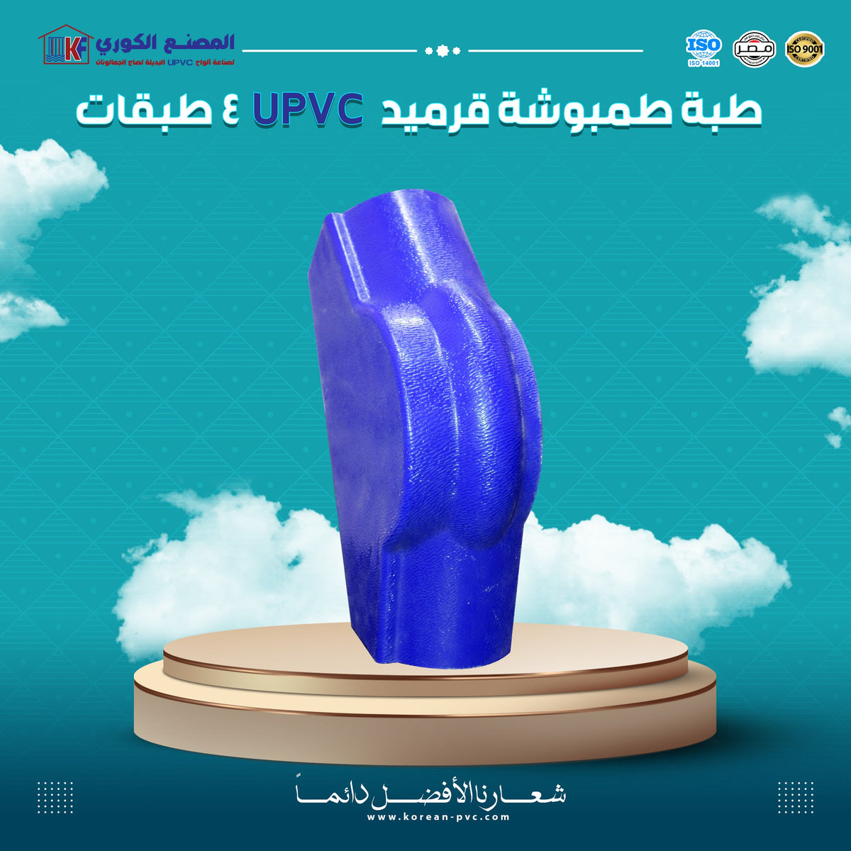 طبة طمبوشة قرميد