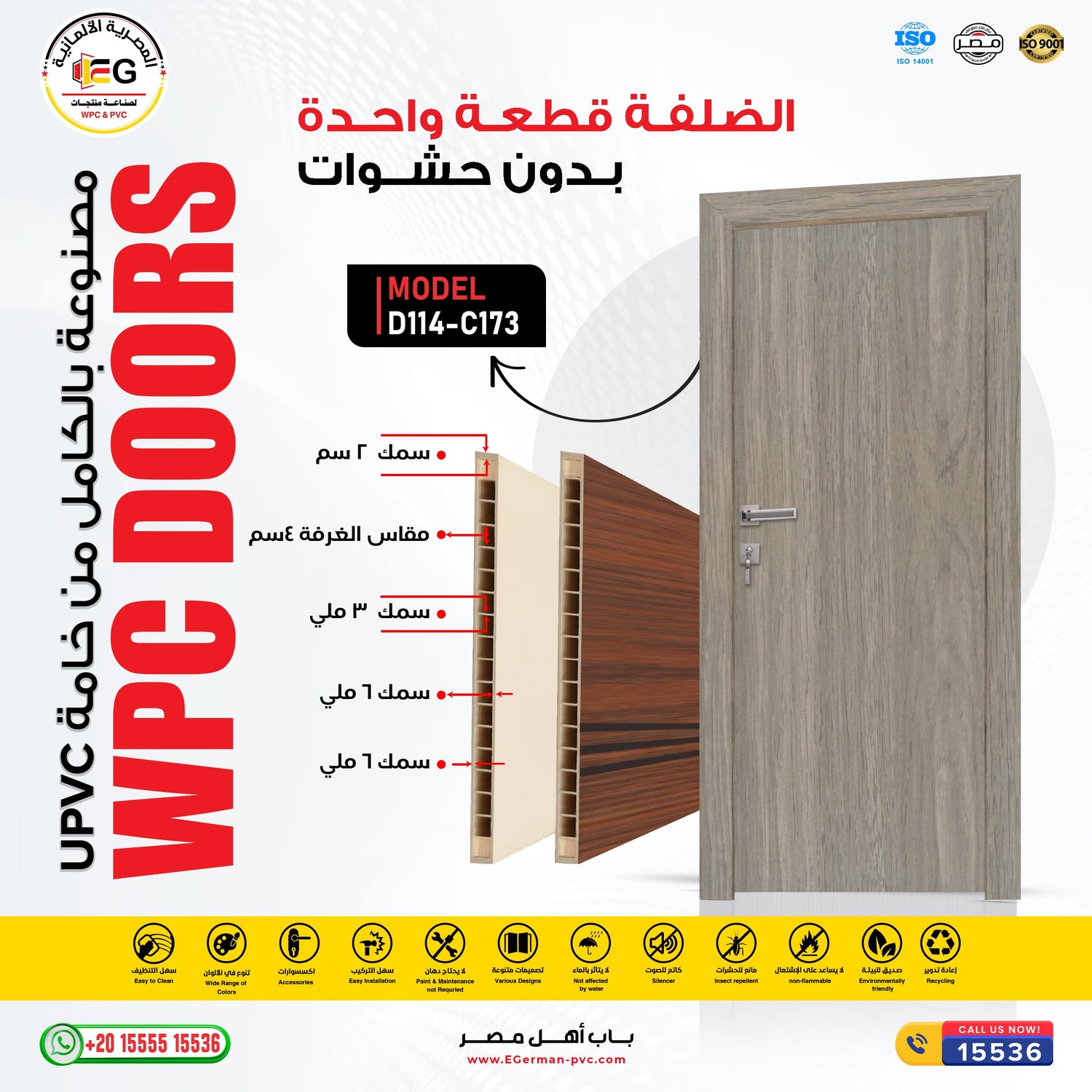 أبواب WPC