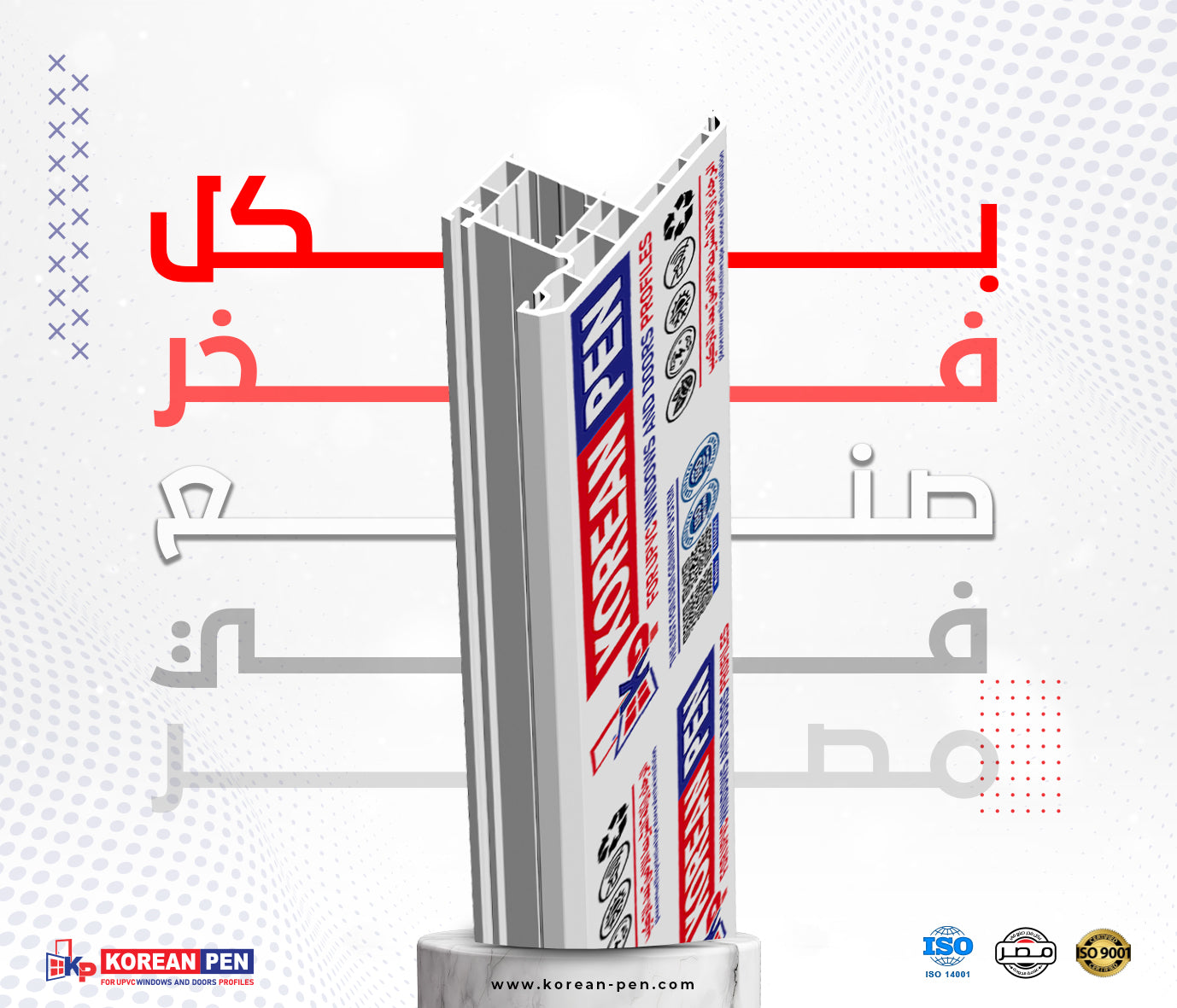قطاعات UPVC