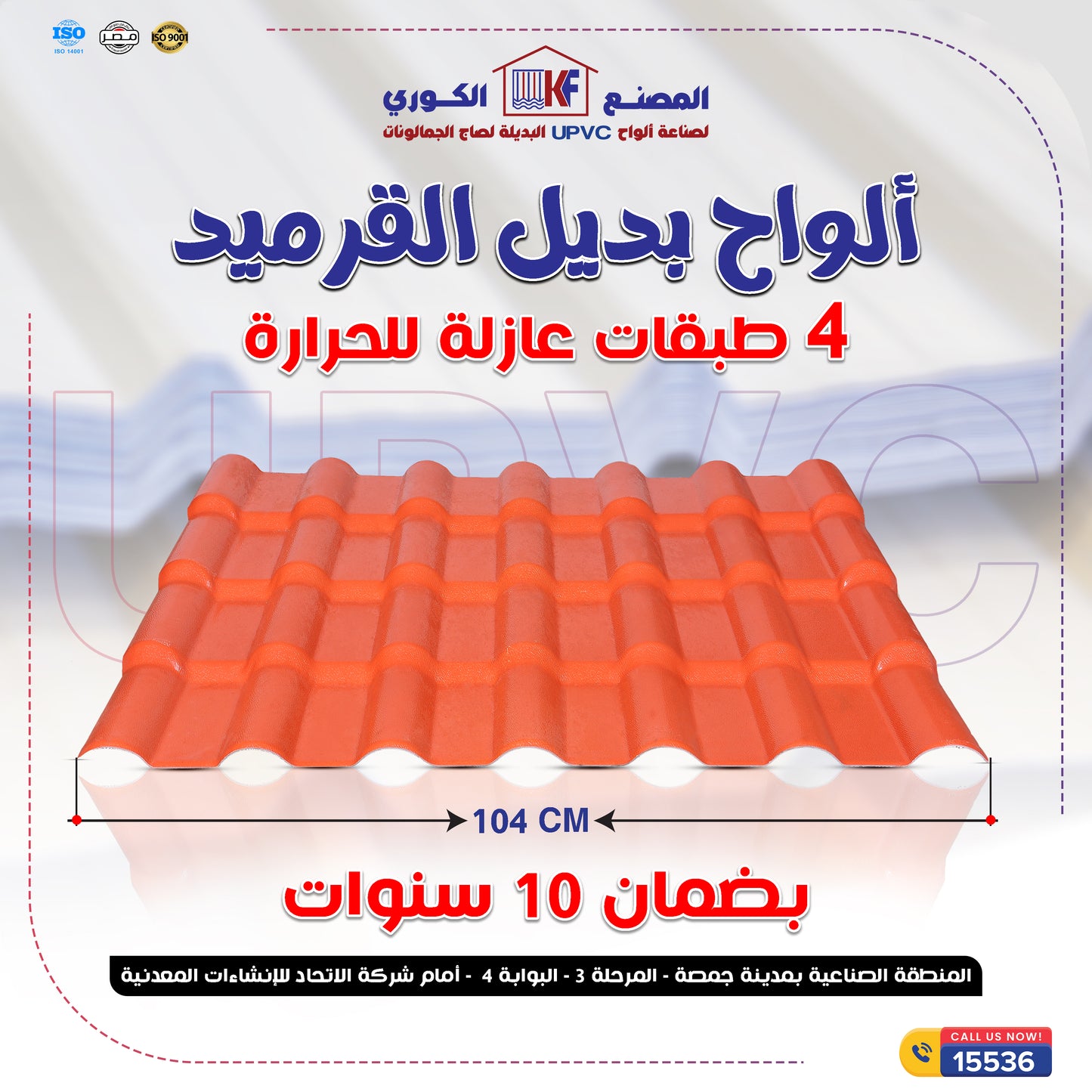 لوح قرميد upvc بديل قرميد الفخار