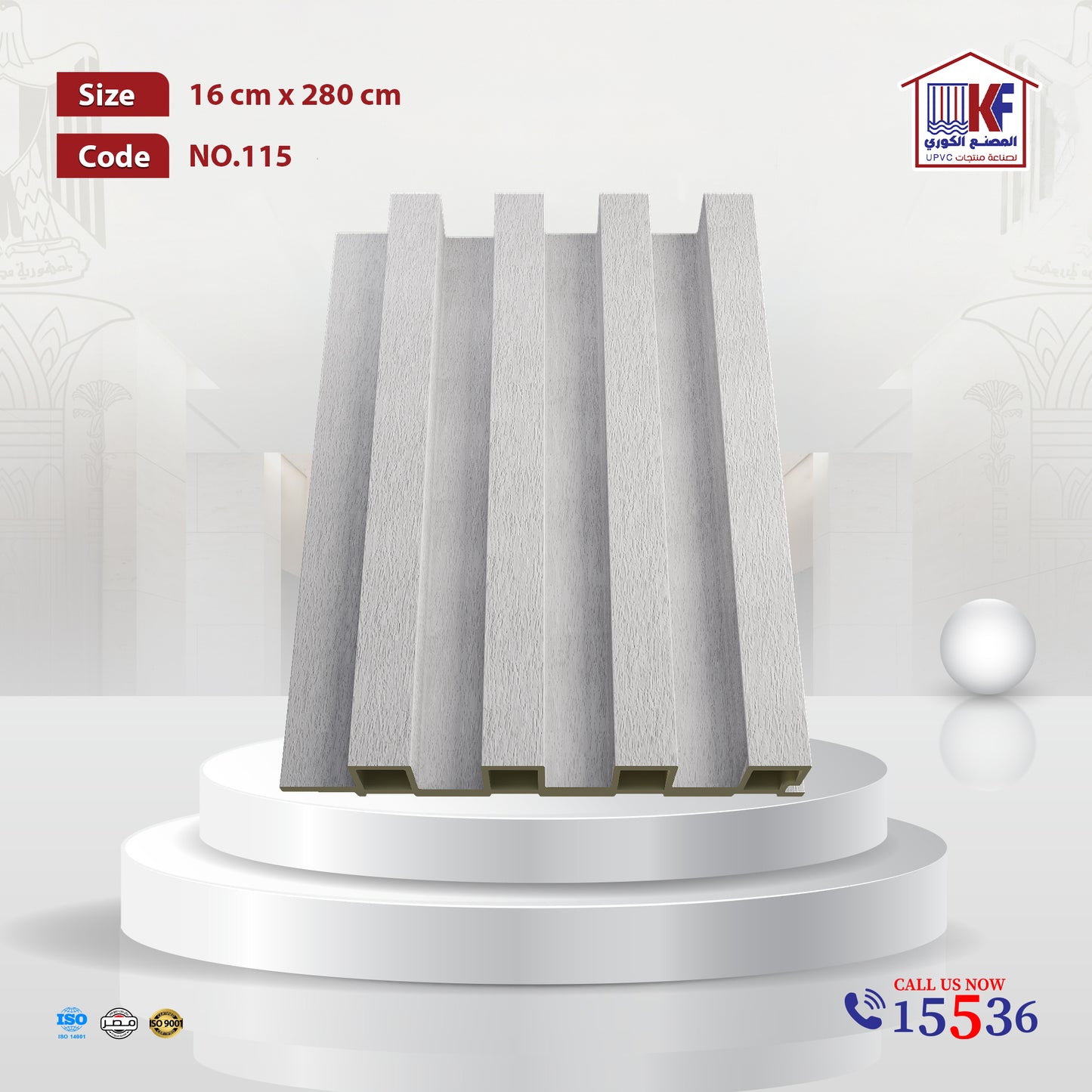 تجاليد بديل الخشب مقاس عرض 16 سم X ارتفاع 280 سم