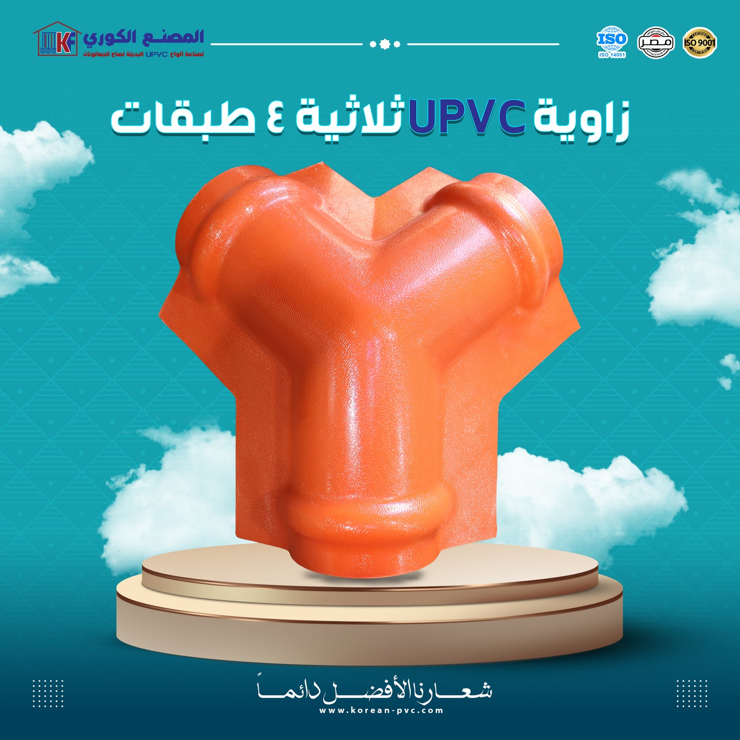 زاوية قرميد ثلاثية