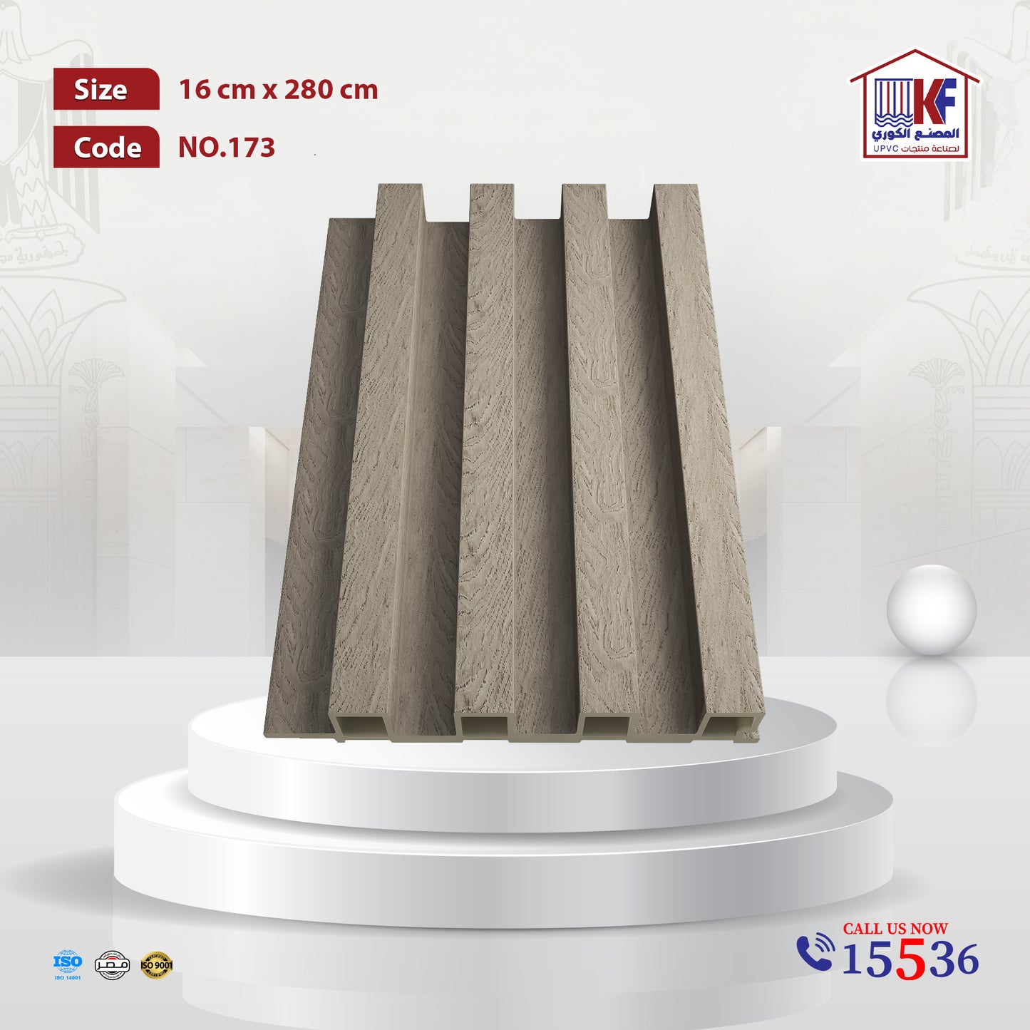 تجاليد بديل الخشب مقاس عرض 16 سم X ارتفاع 280 سم