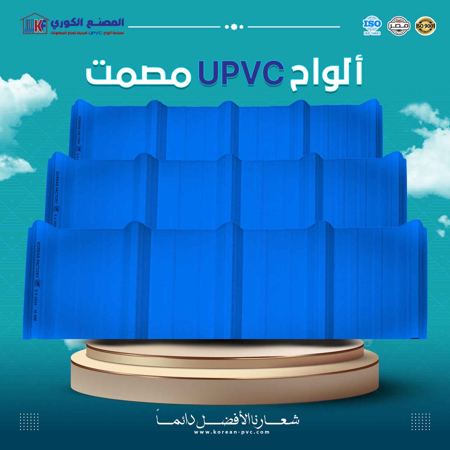 الواح upvc مصمت