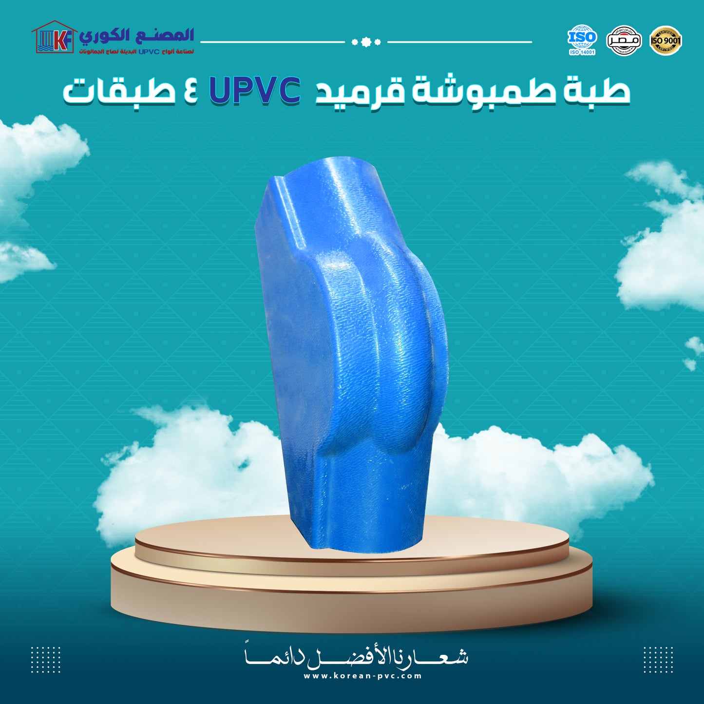 طبة طمبوشة قرميد