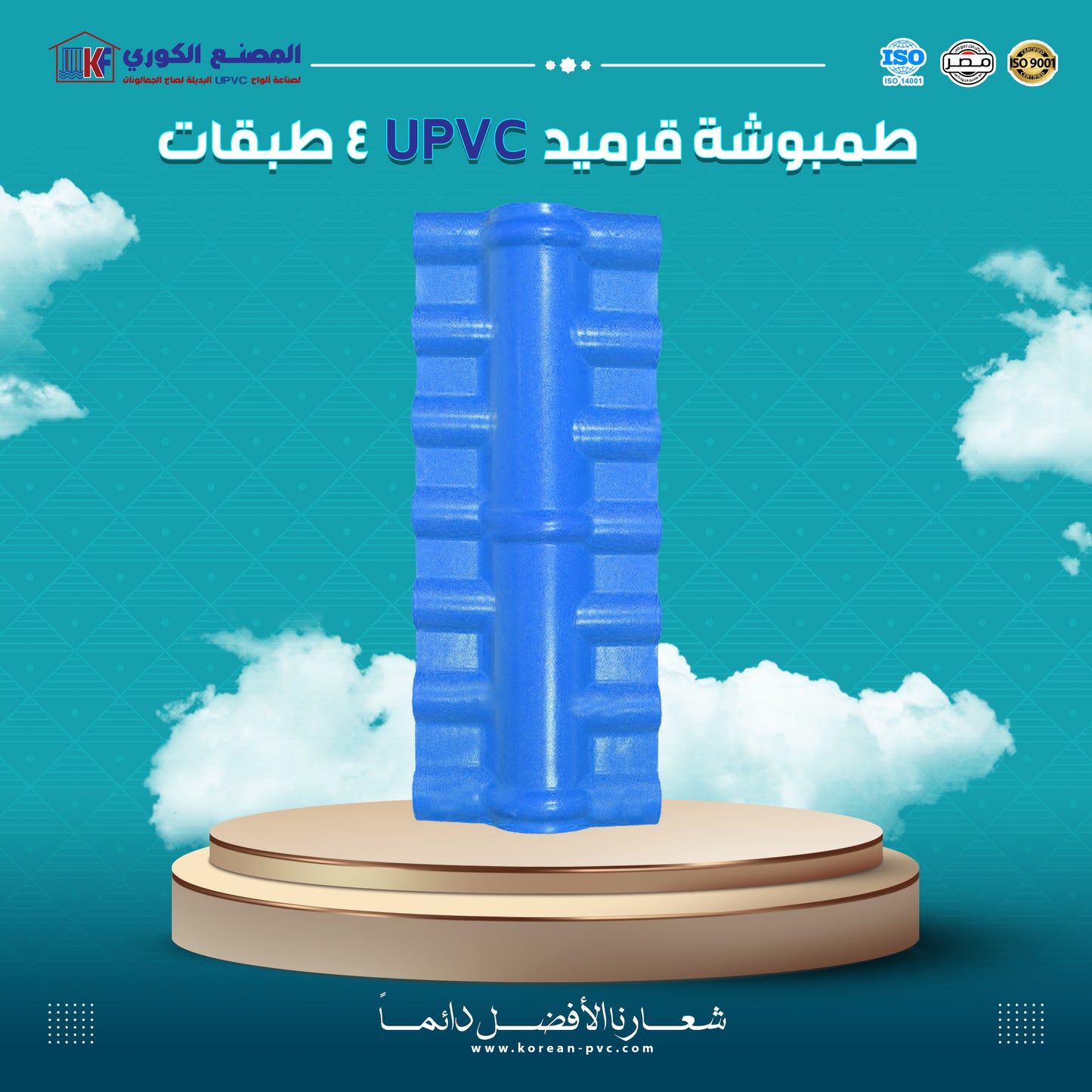 طمبوشه قرميد بالقطعه