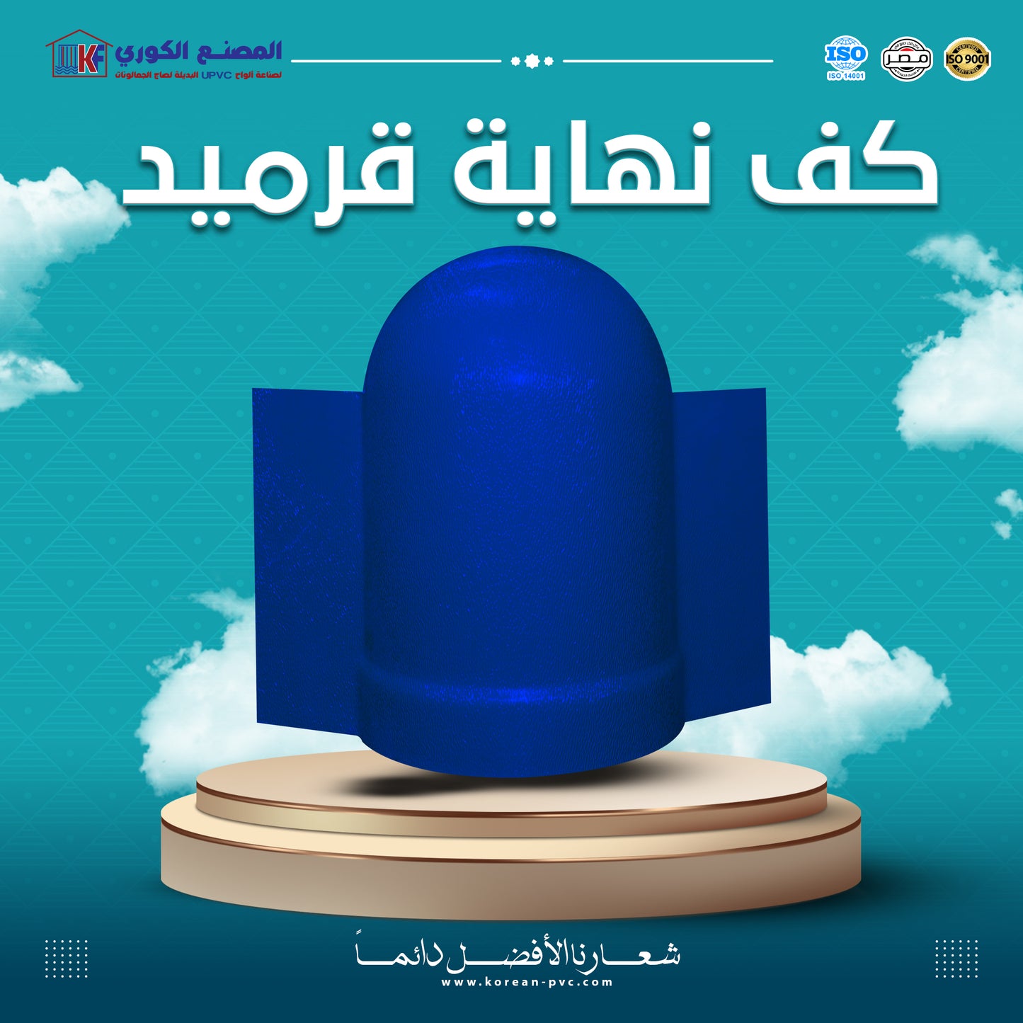 كف نهاية قرميد بالقطعه