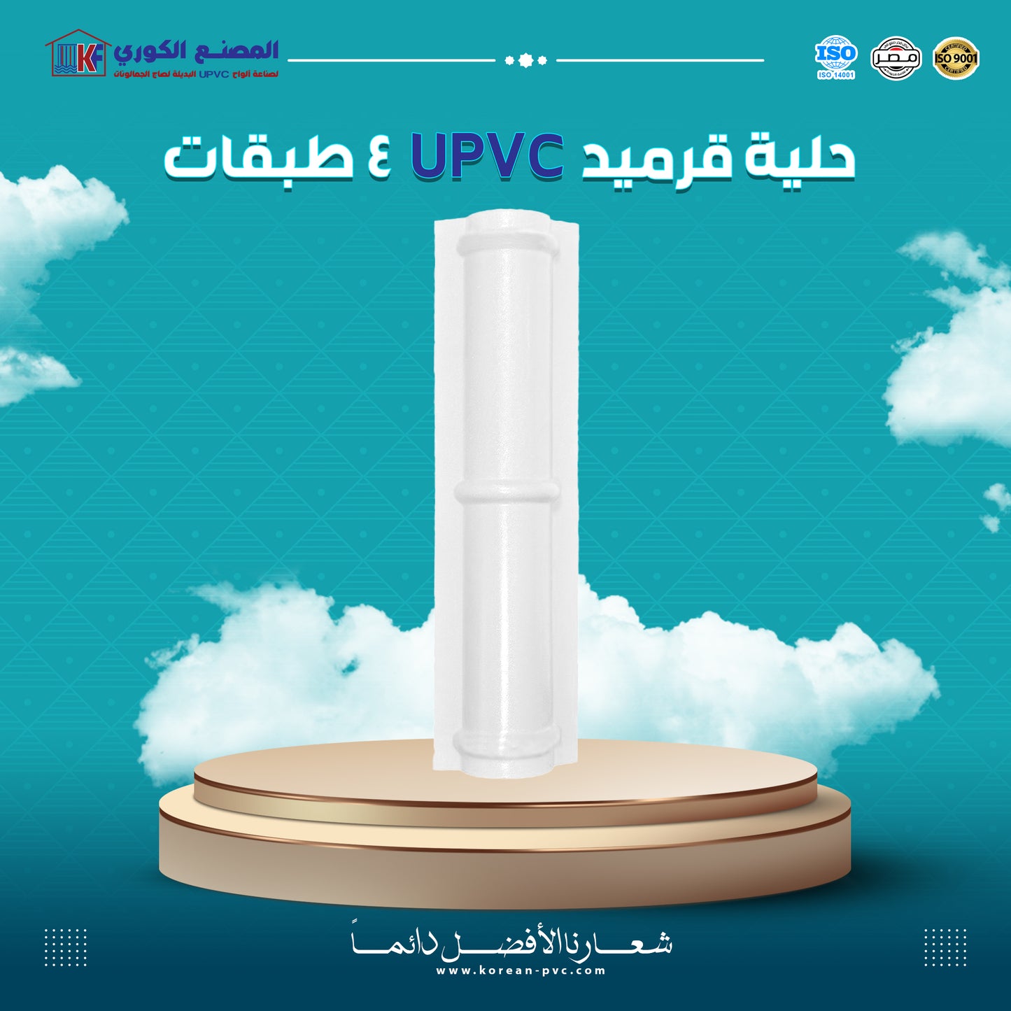 حلية قرميد بدون كف نهايه بالقطعه