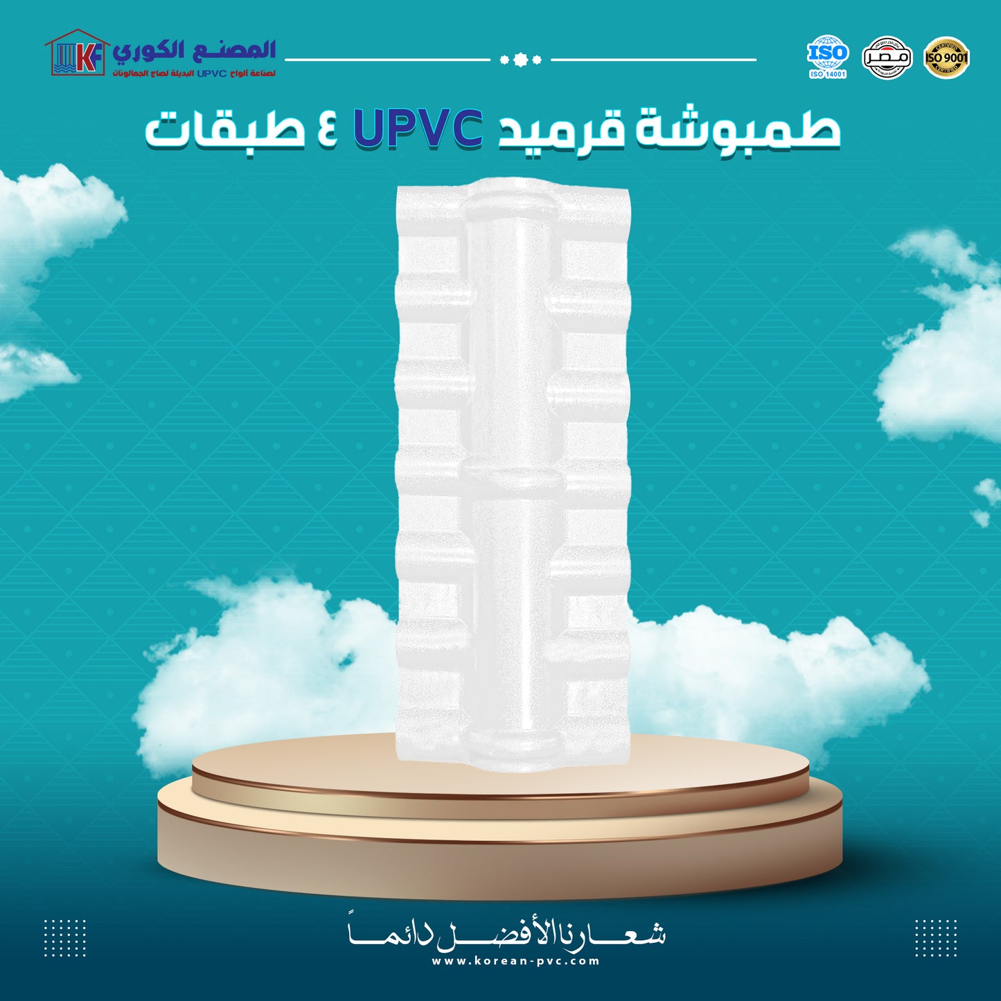 طمبوشه قرميد بالقطعه