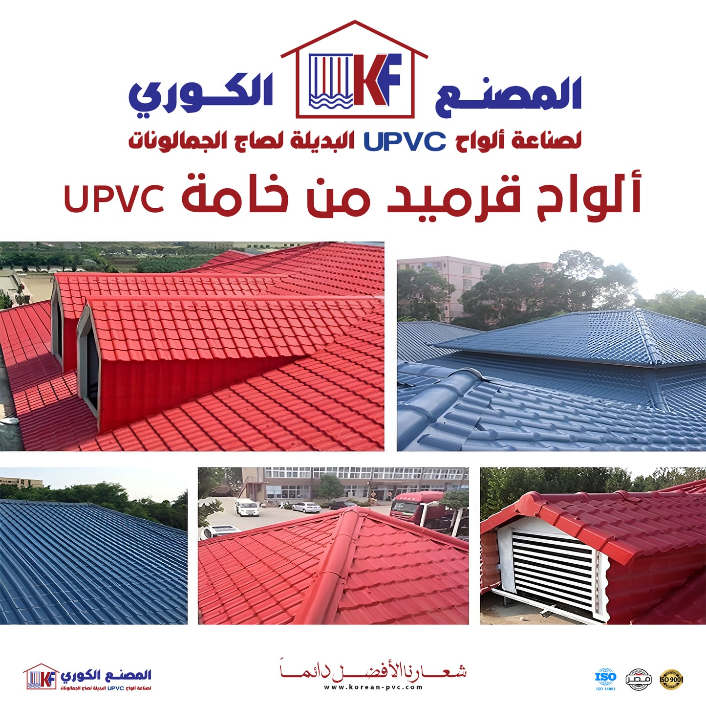 لوح قرميد upvc بديل قرميد الفخار
