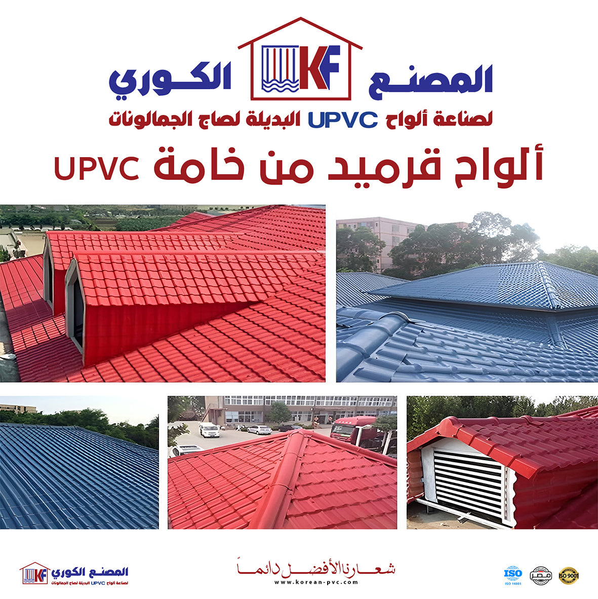 لوح قرميد upvc بديل قرميد الفخار