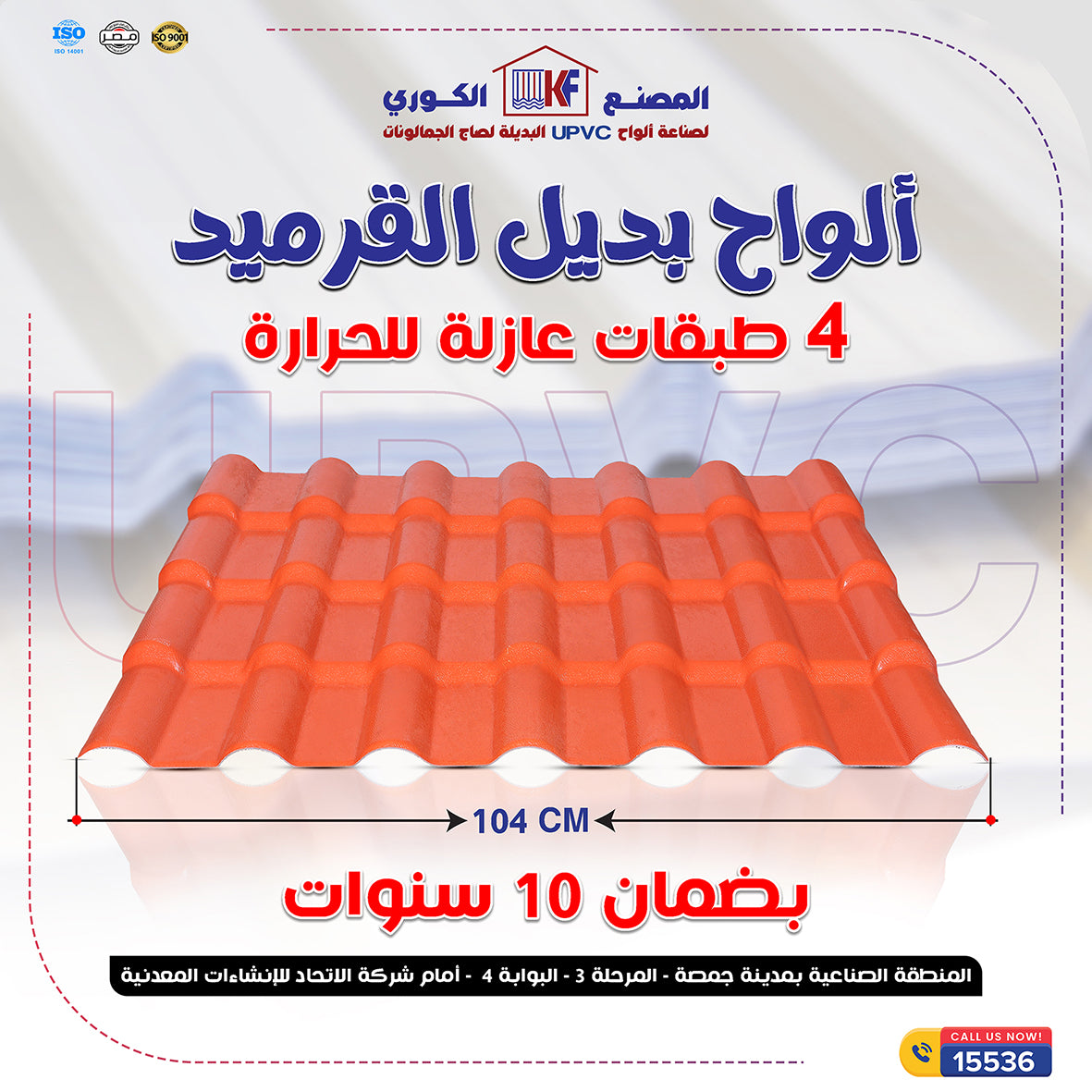 لوح قرميد upvc بديل قرميد الفخار