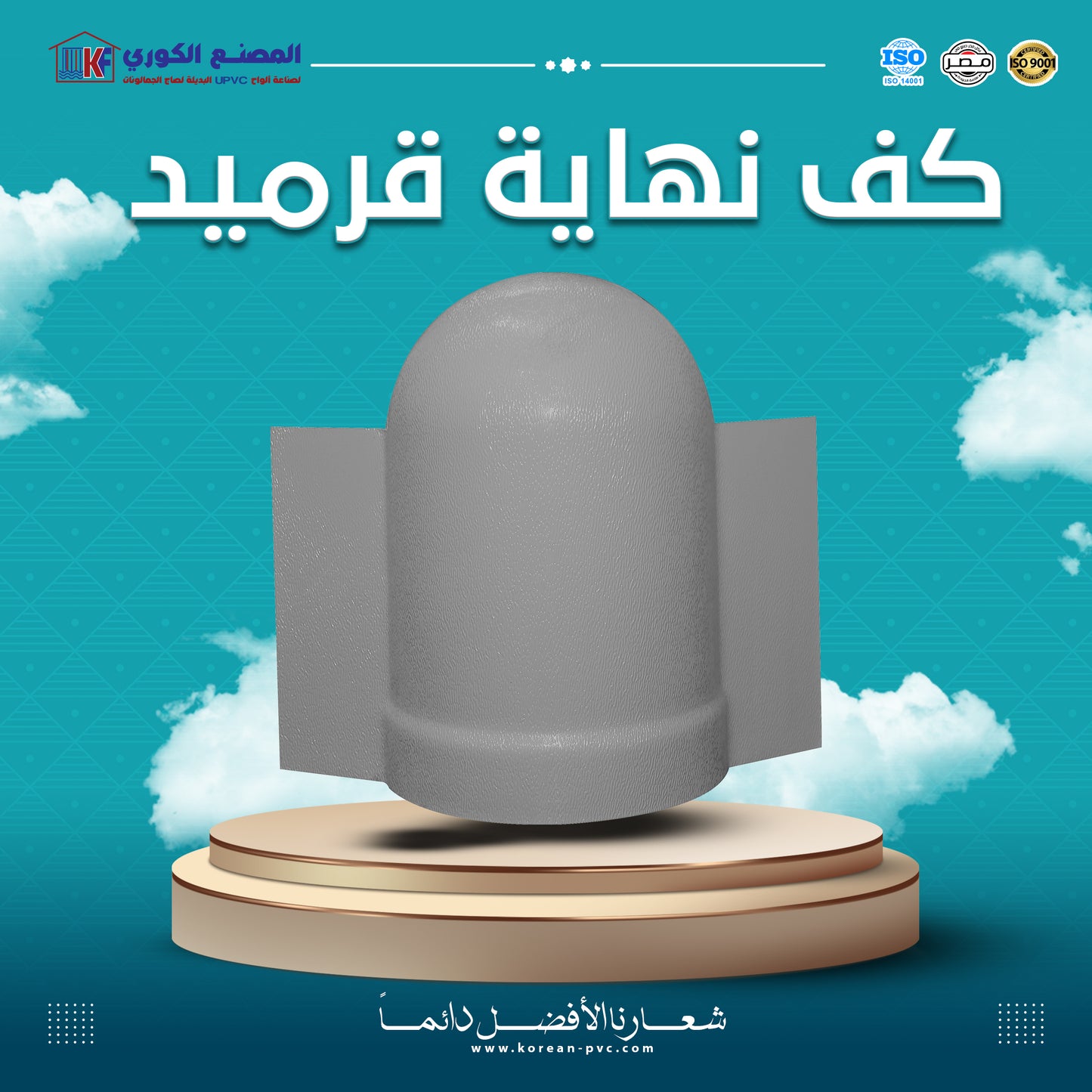 كف نهاية قرميد بالقطعه