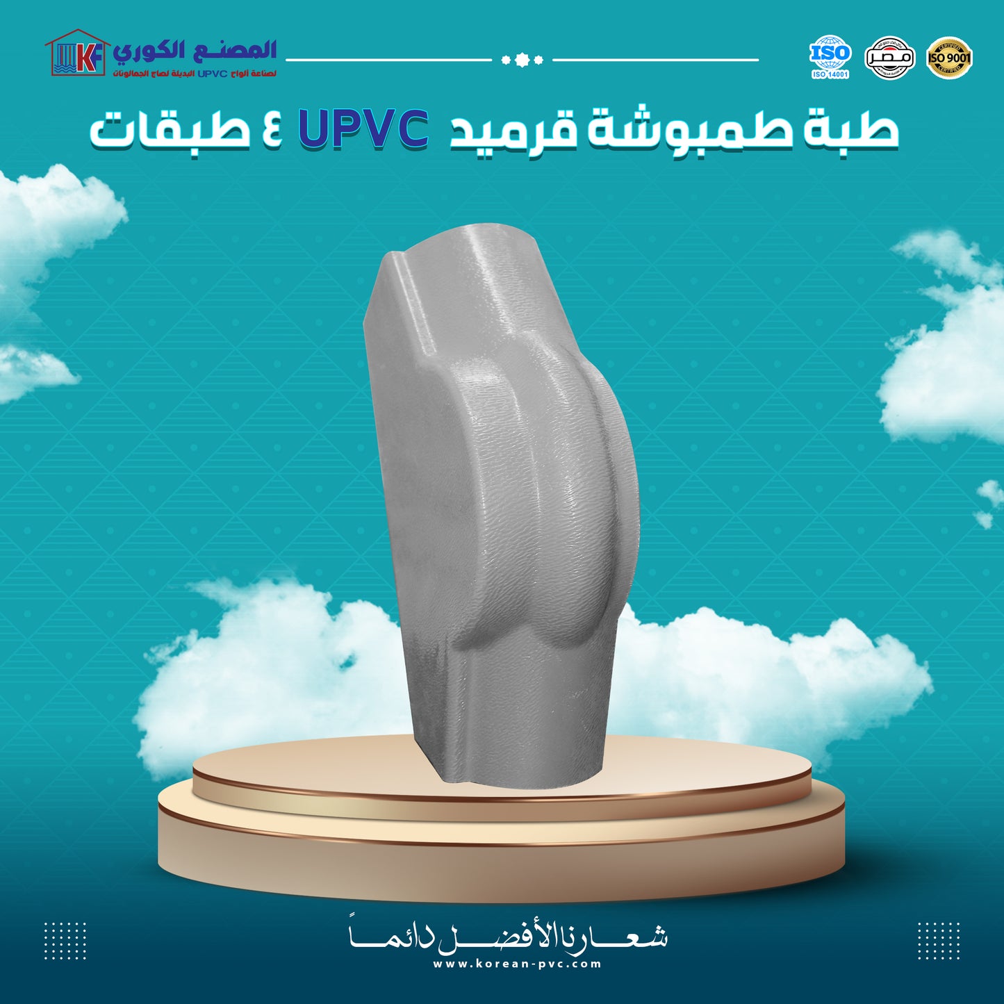 طبة طمبوشة قرميد