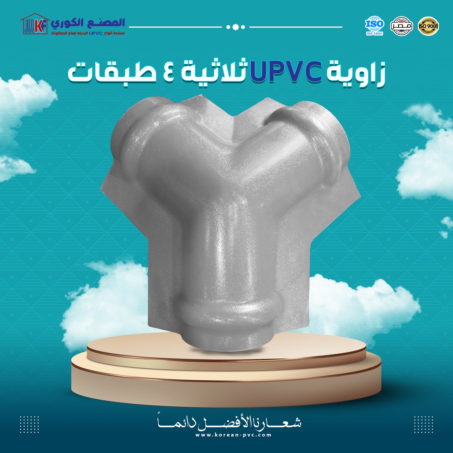 زاوية قرميد ثلاثية