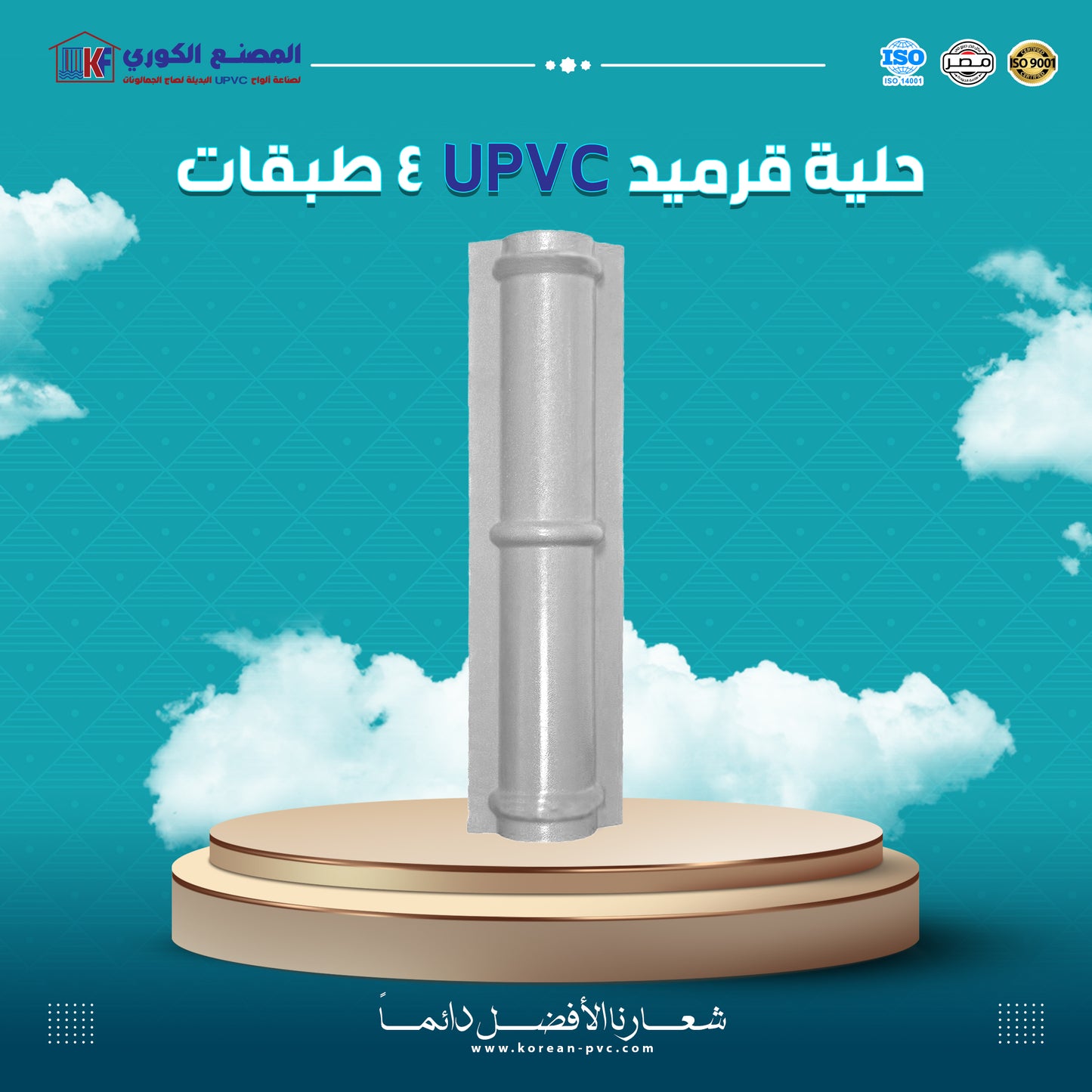 حلية قرميد بدون كف نهايه بالقطعه