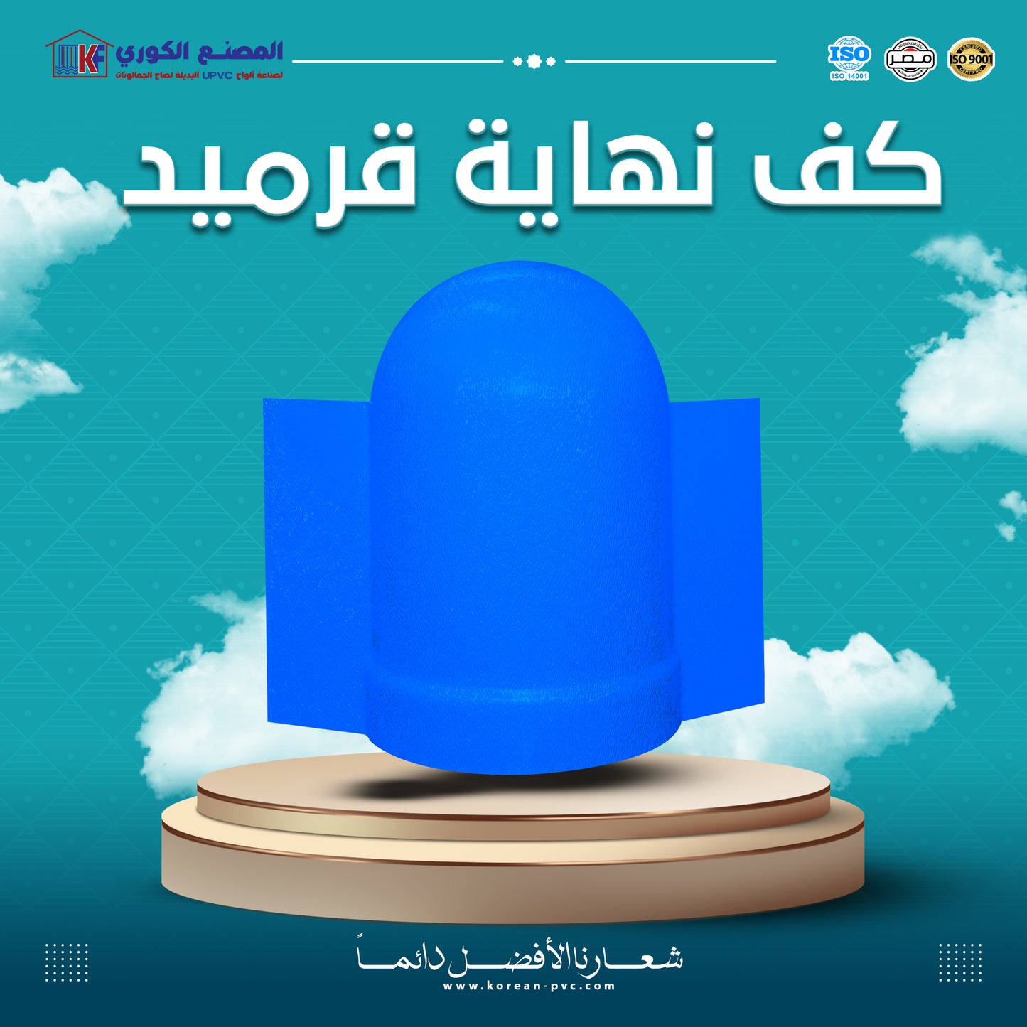 كف نهاية قرميد بالقطعه