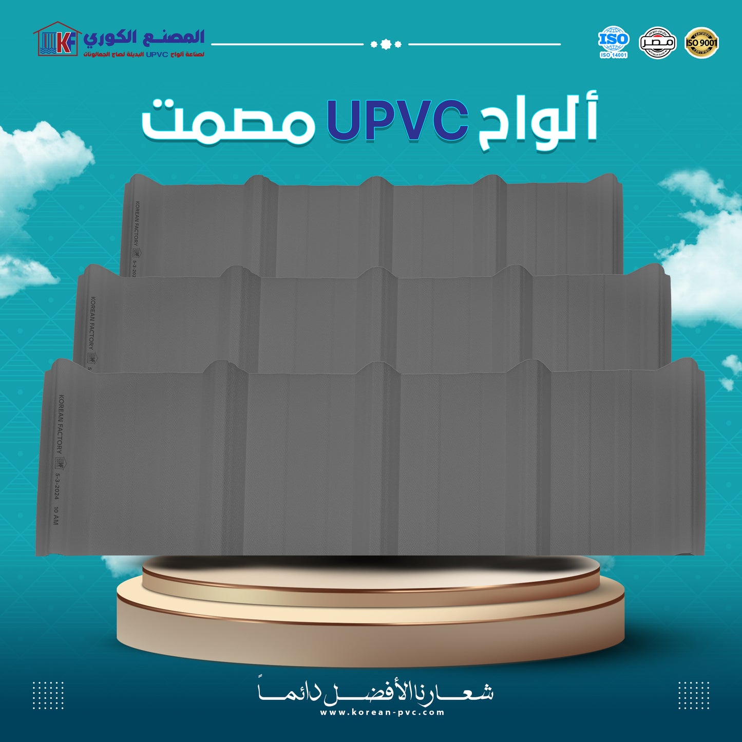 الواح upvc مصمت