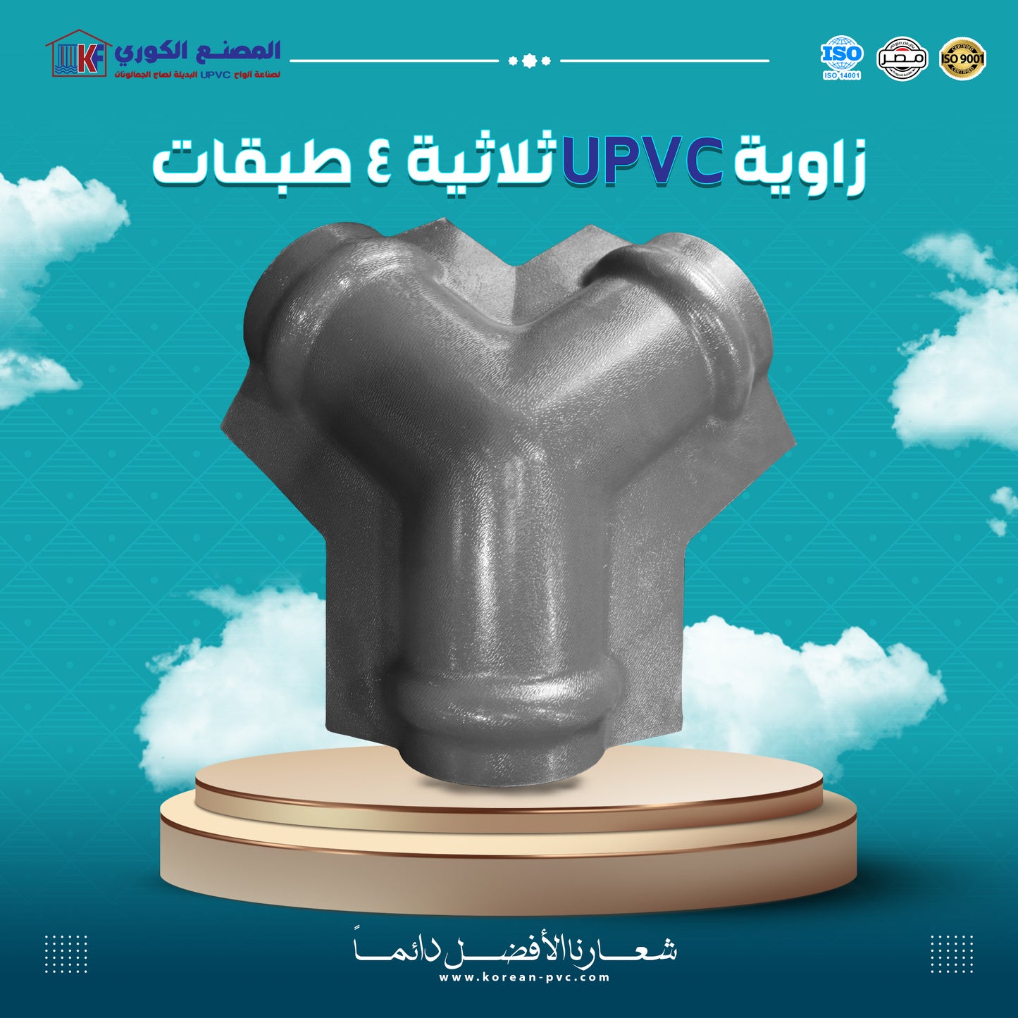 زاوية قرميد ثلاثية
