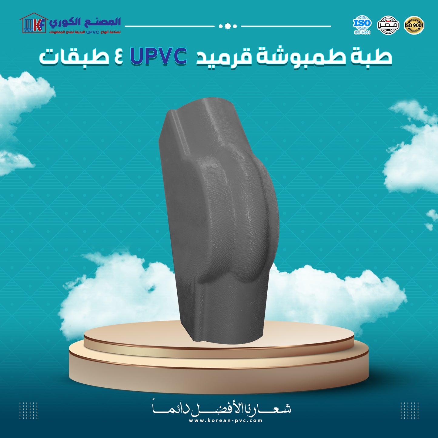 طبة طمبوشة قرميد