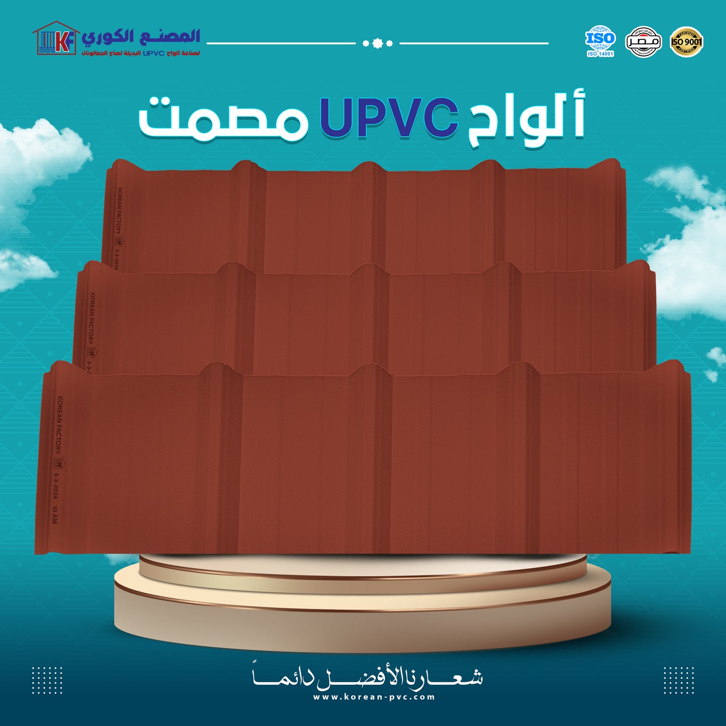 الواح upvc مصمت
