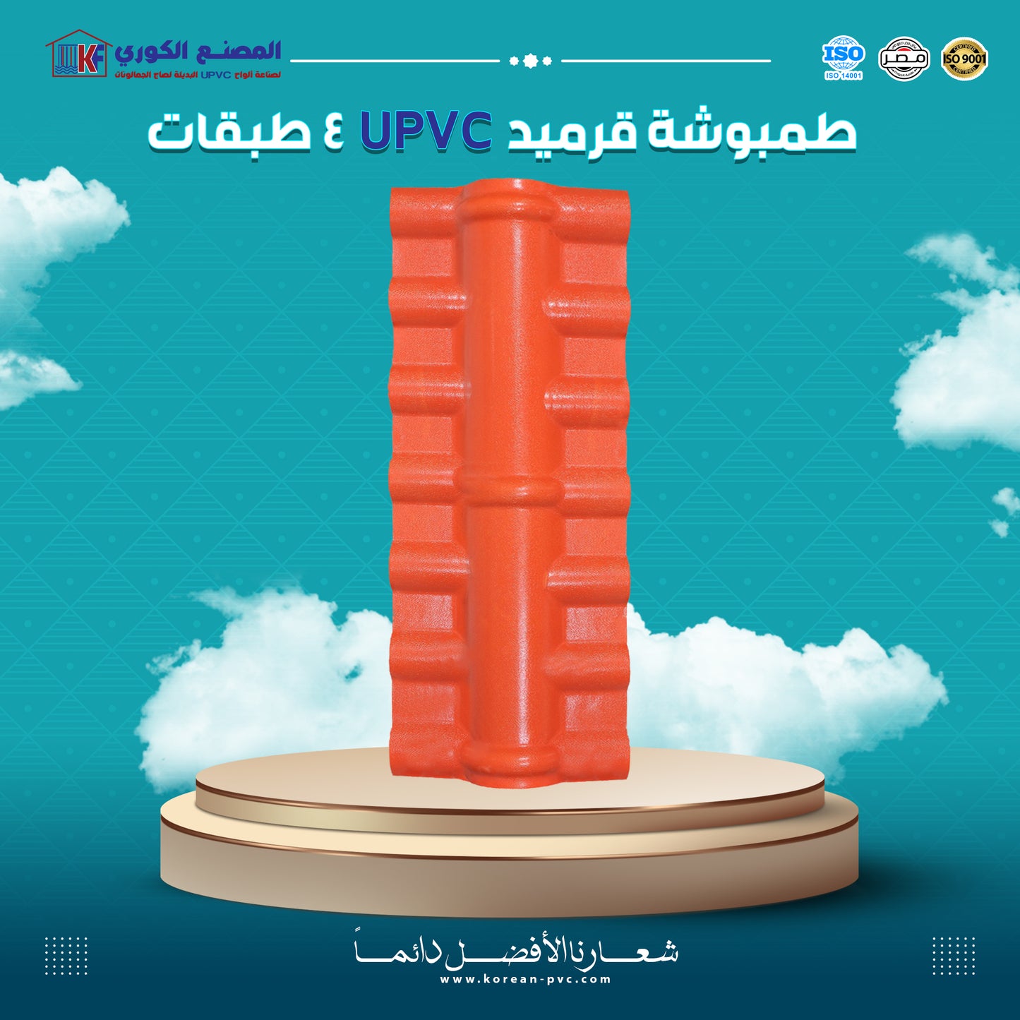 طمبوشه قرميد بالقطعه