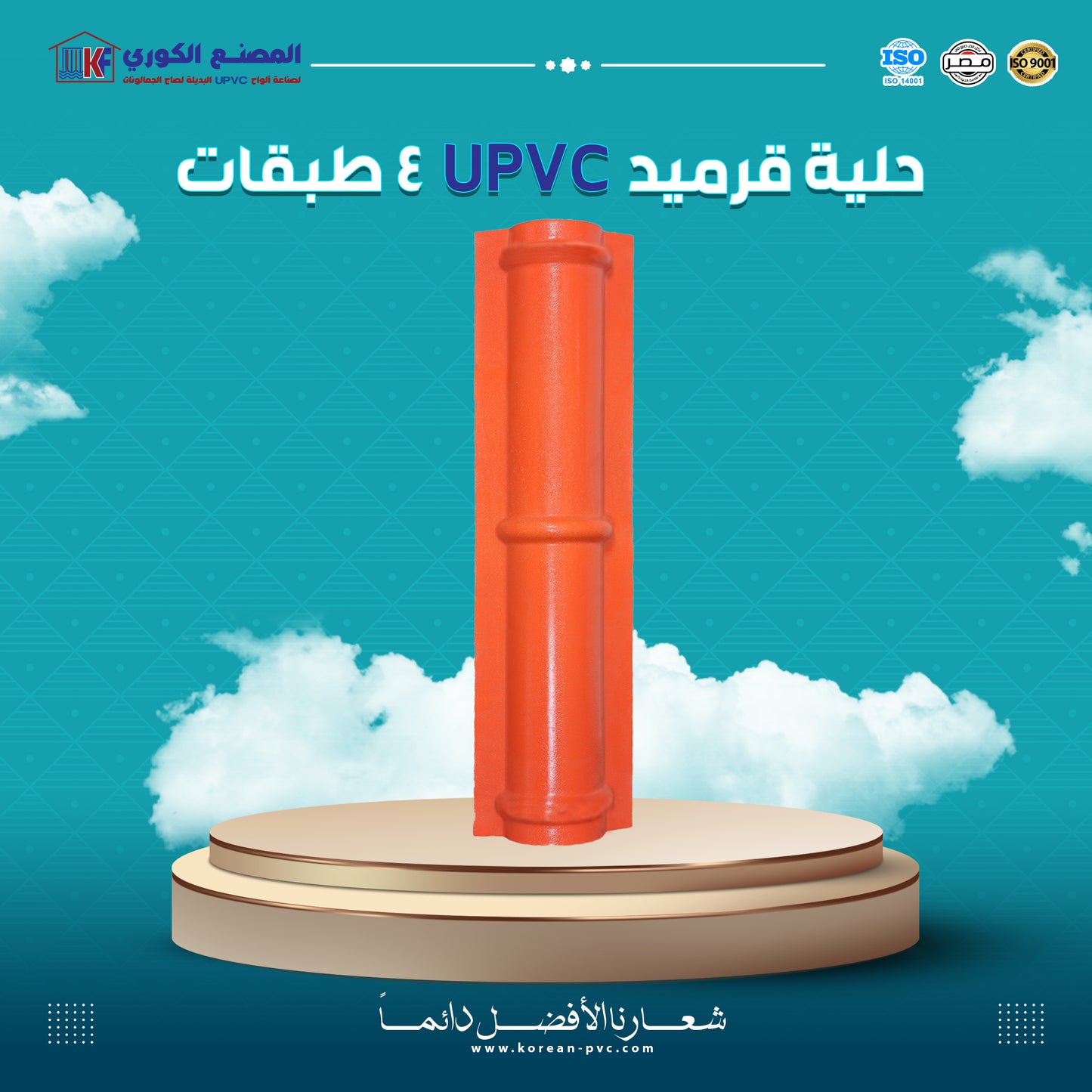 حلية قرميد بدون كف نهايه بالقطعه