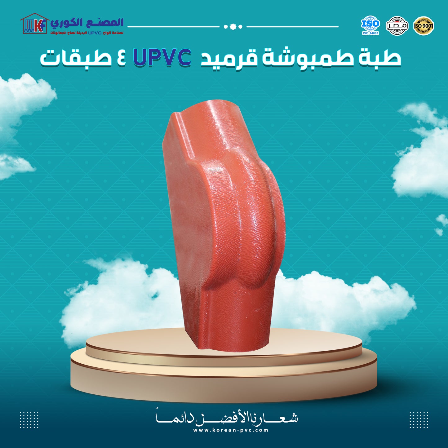 طبة طمبوشة قرميد