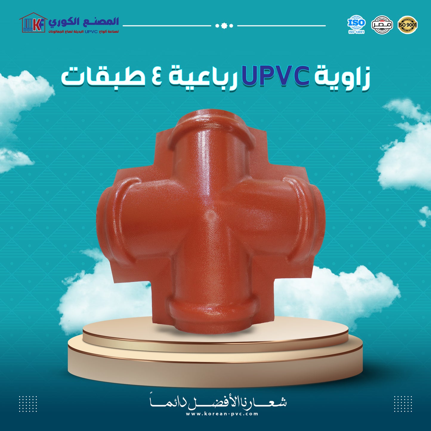 زاوية قرميد رباعية