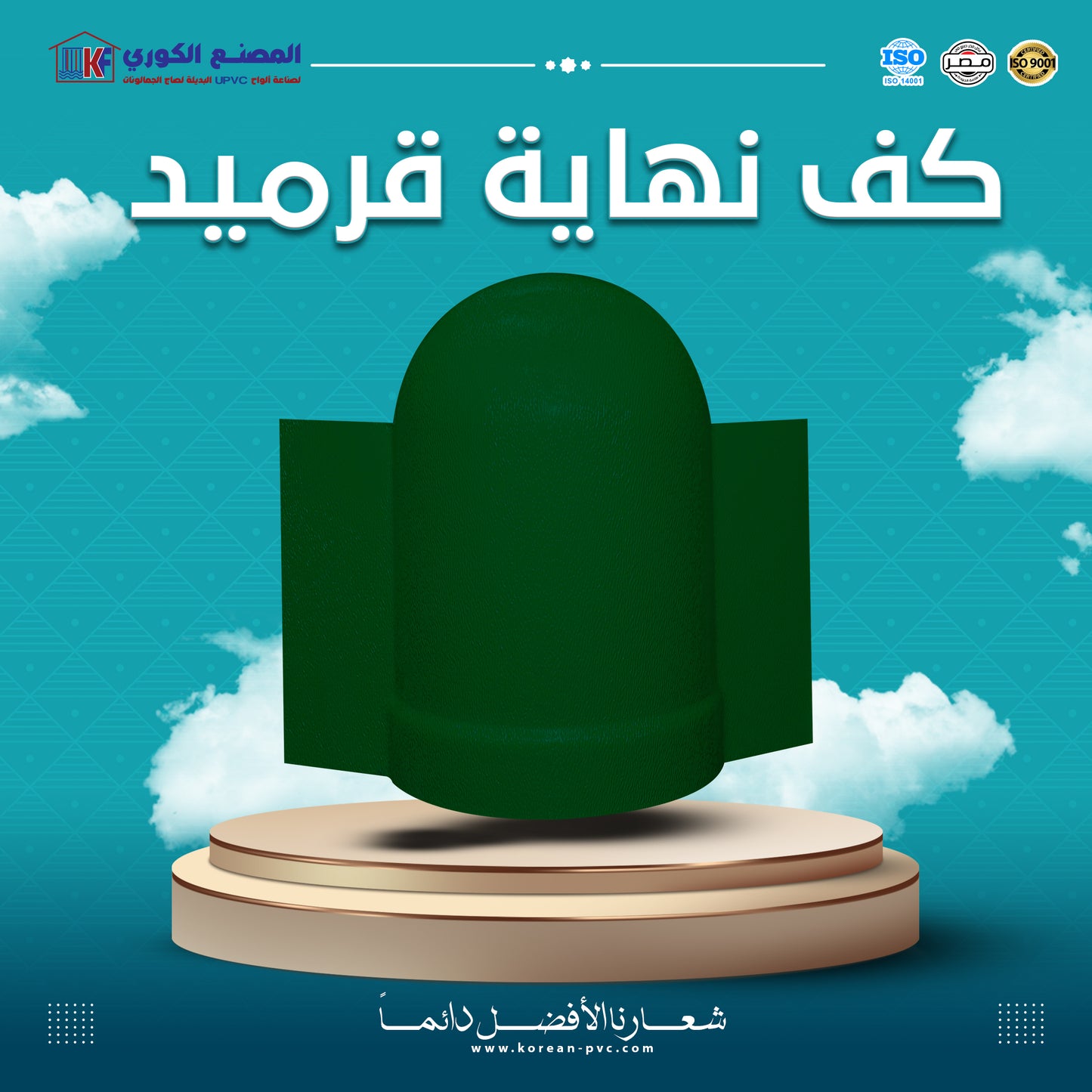 كف نهاية قرميد بالقطعه