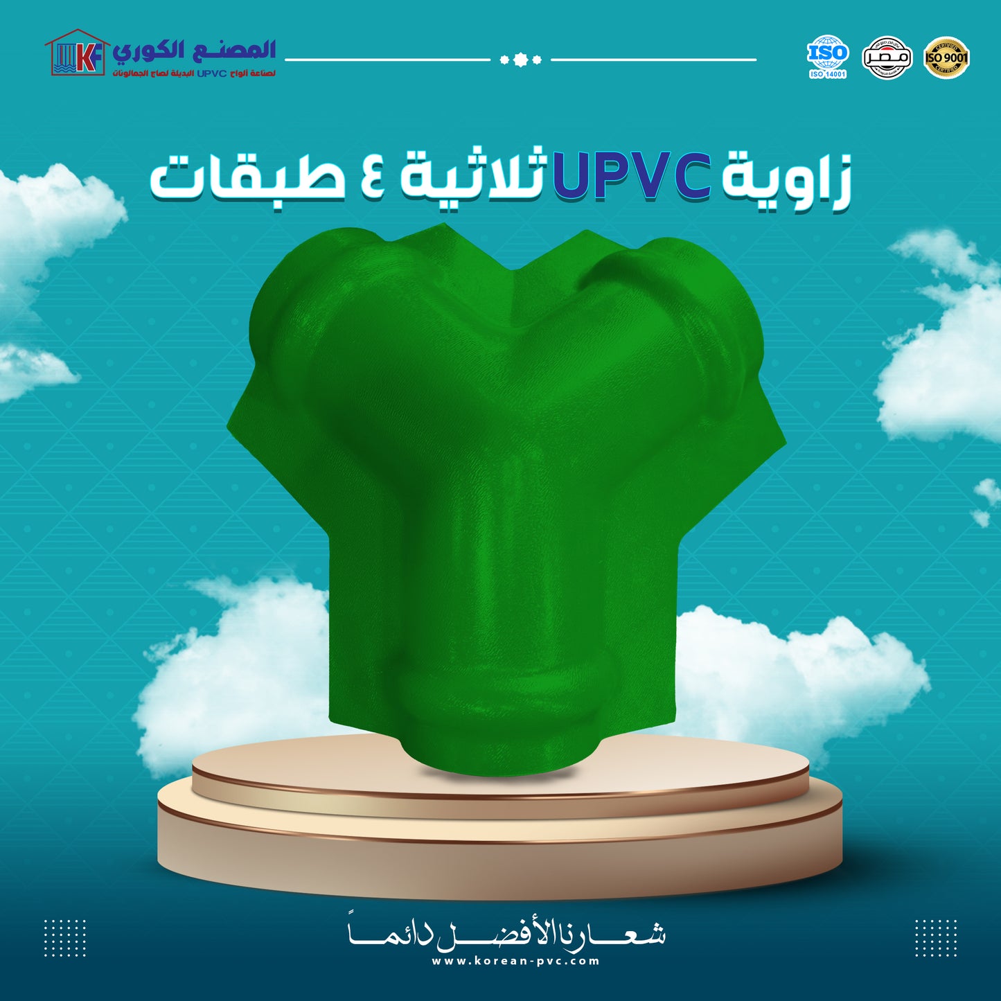 زاوية قرميد ثلاثية