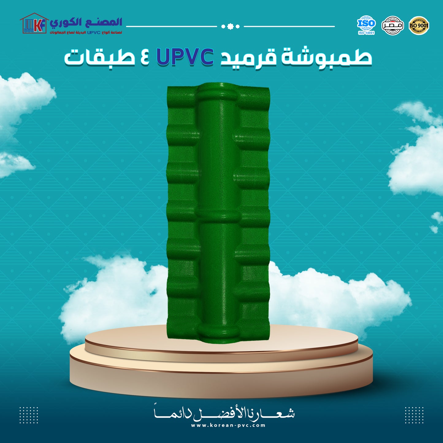 طمبوشه قرميد بالقطعه