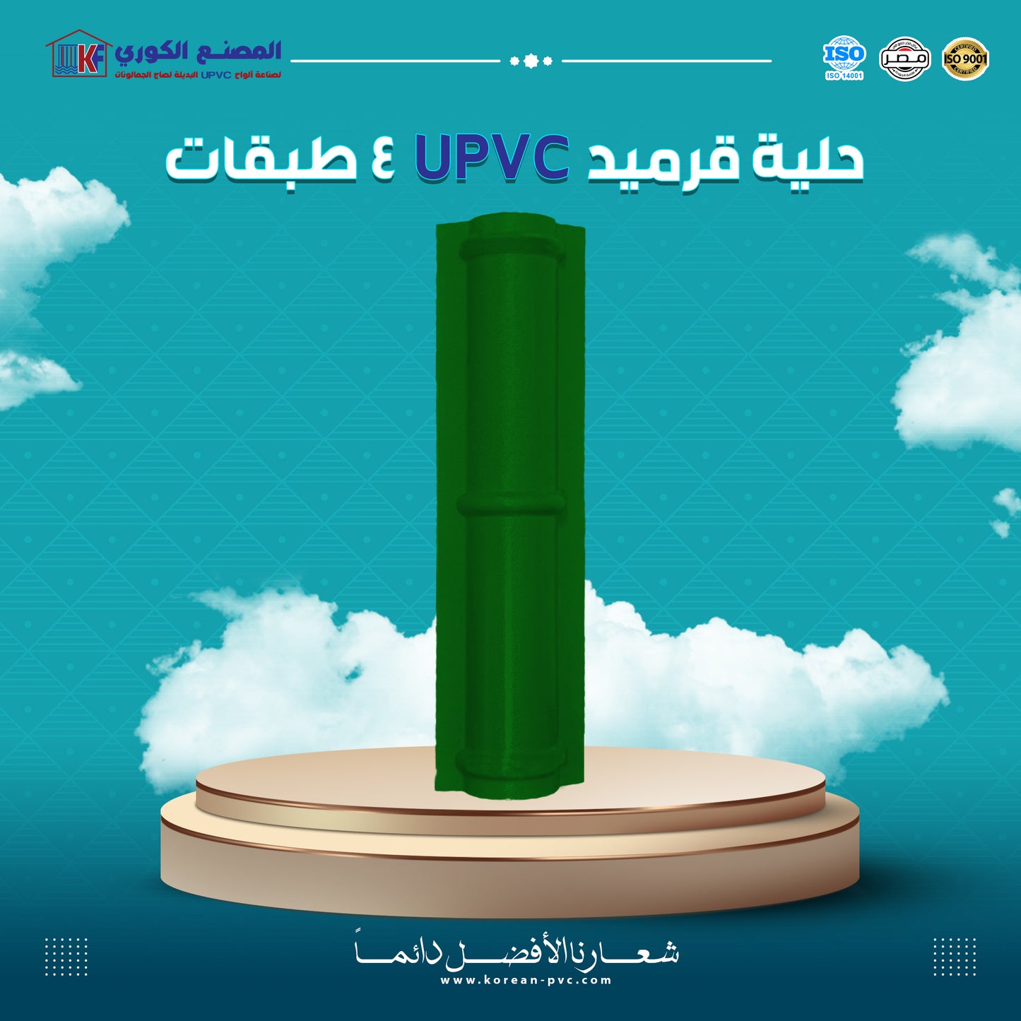 حلية قرميد بدون كف نهايه بالقطعه