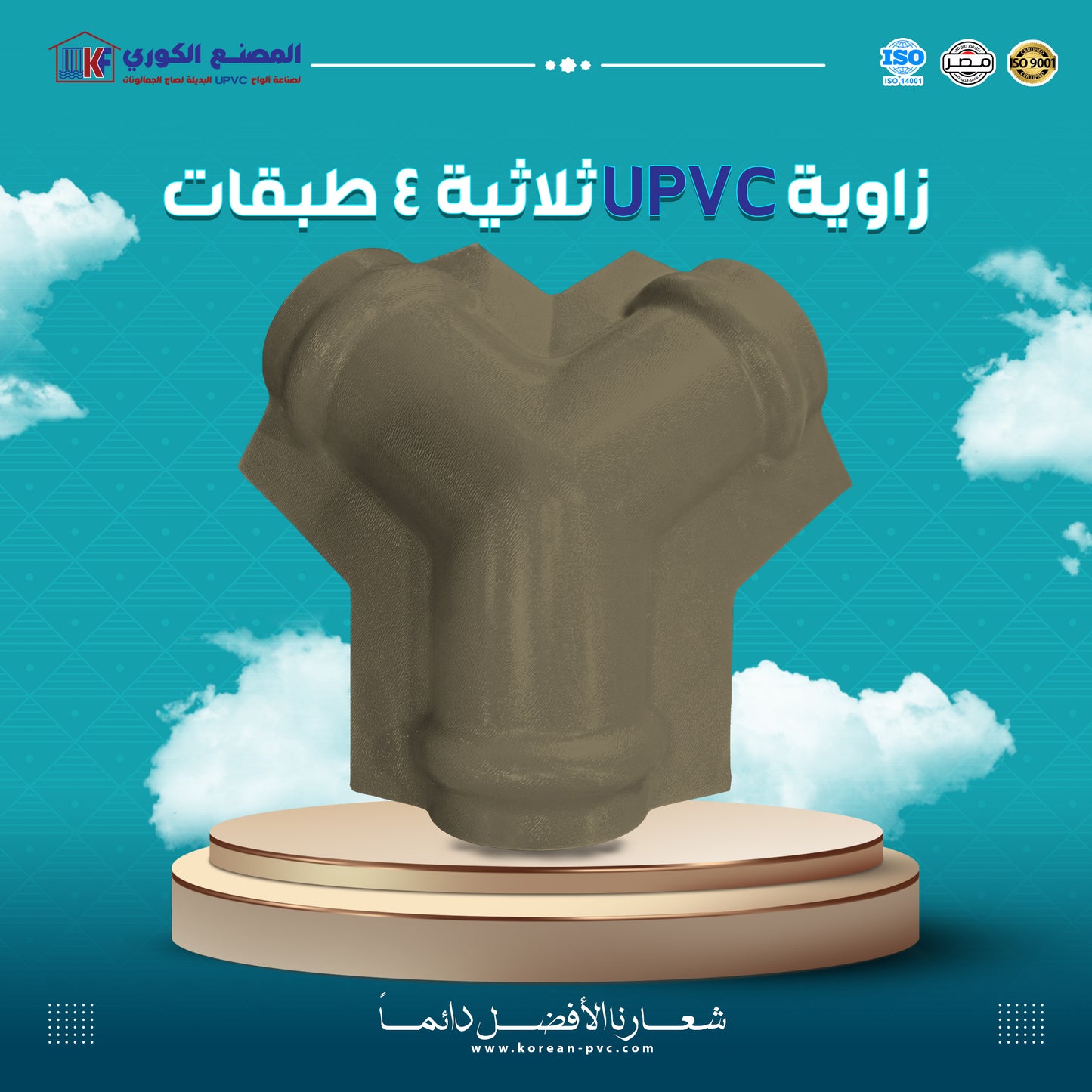 زاوية قرميد ثلاثية