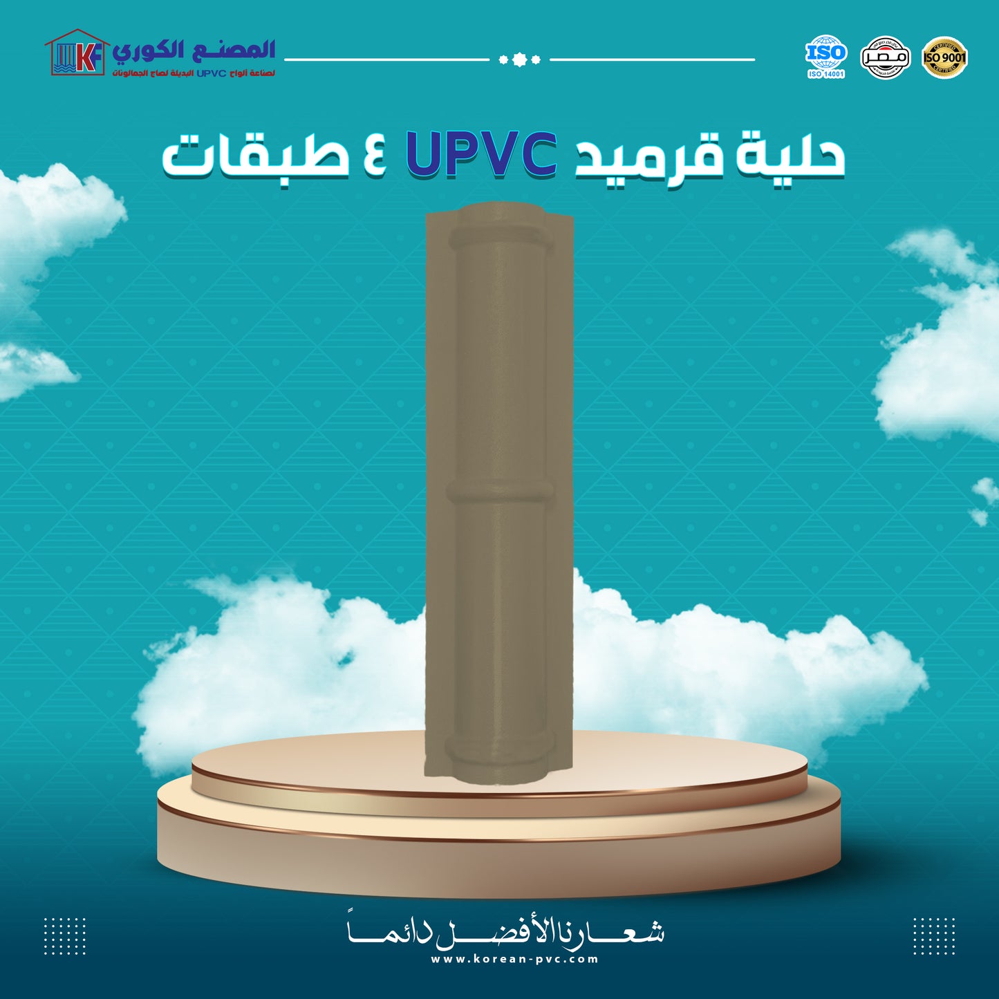حلية قرميد بدون كف نهايه بالقطعه