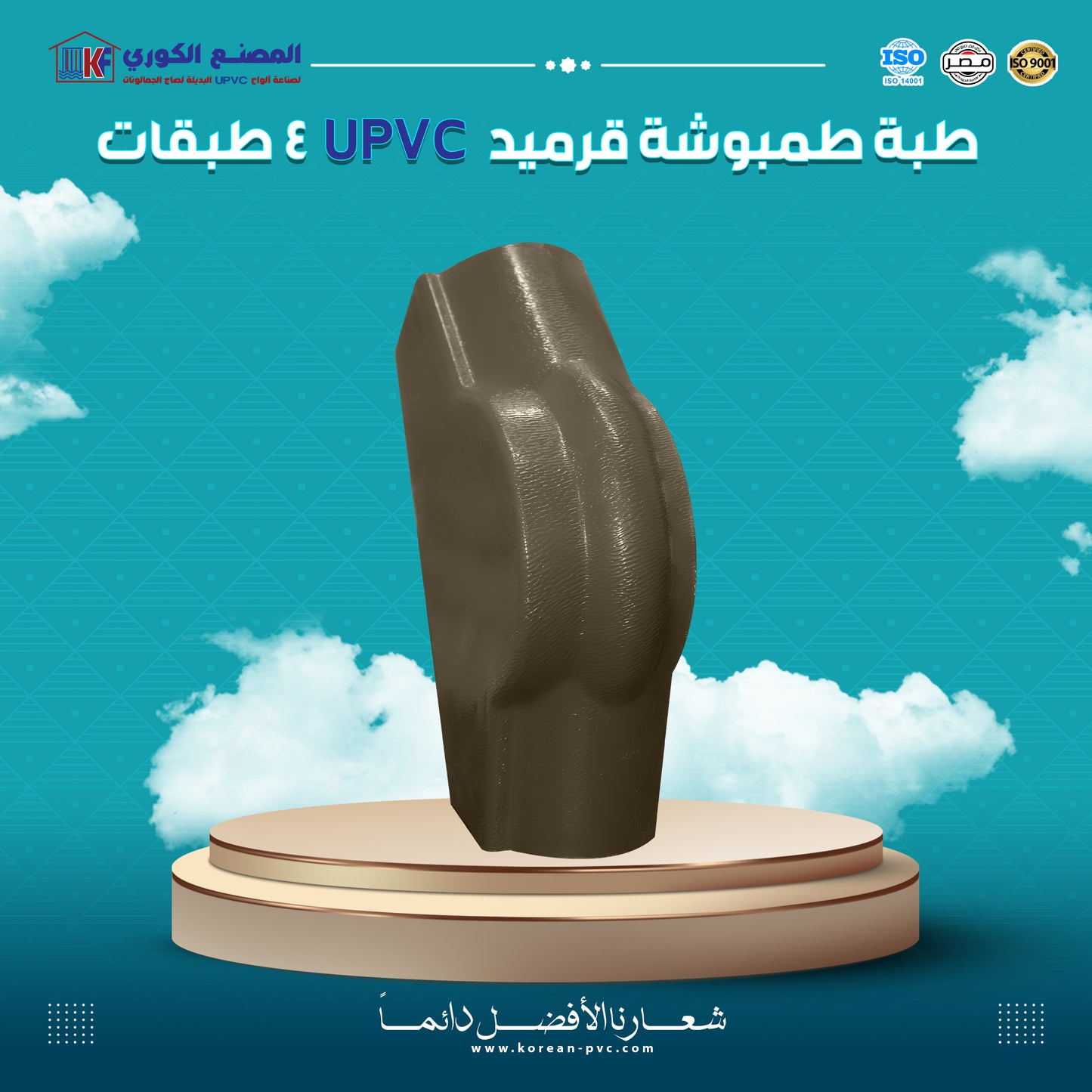 طبة طمبوشة قرميد