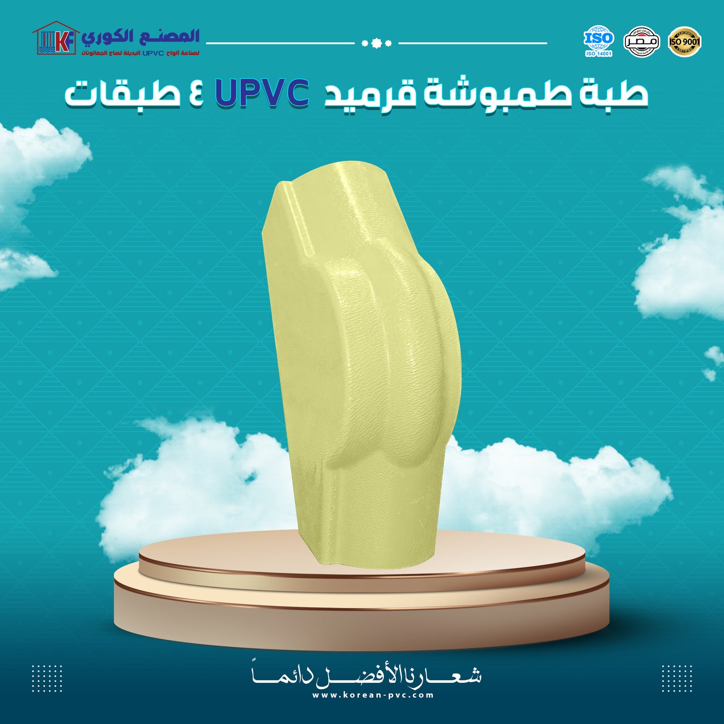 طبة طمبوشة قرميد
