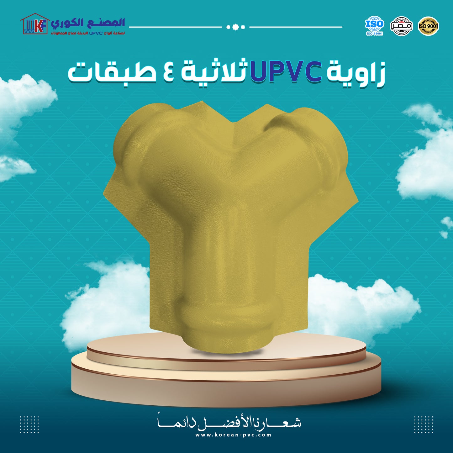 زاوية قرميد ثلاثية