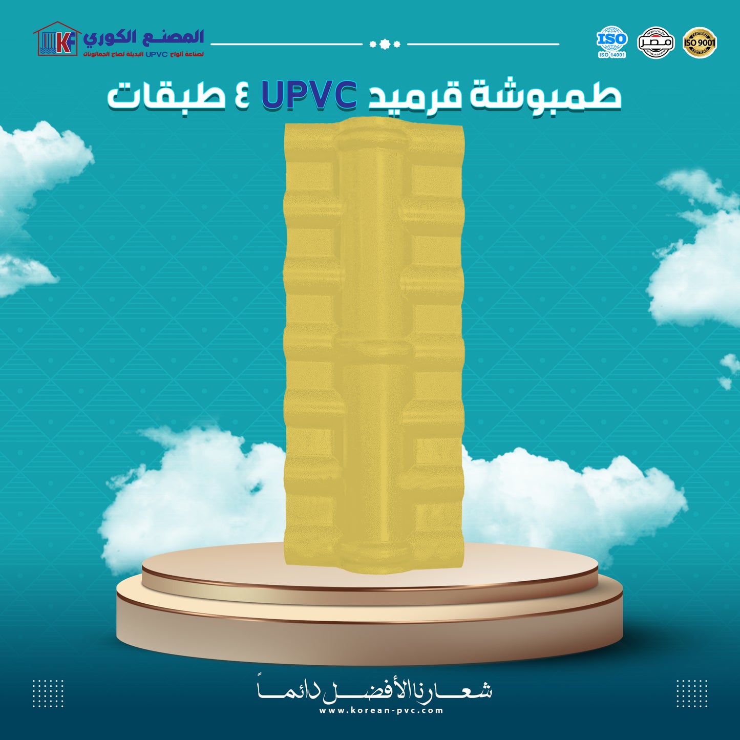طمبوشه قرميد بالقطعه