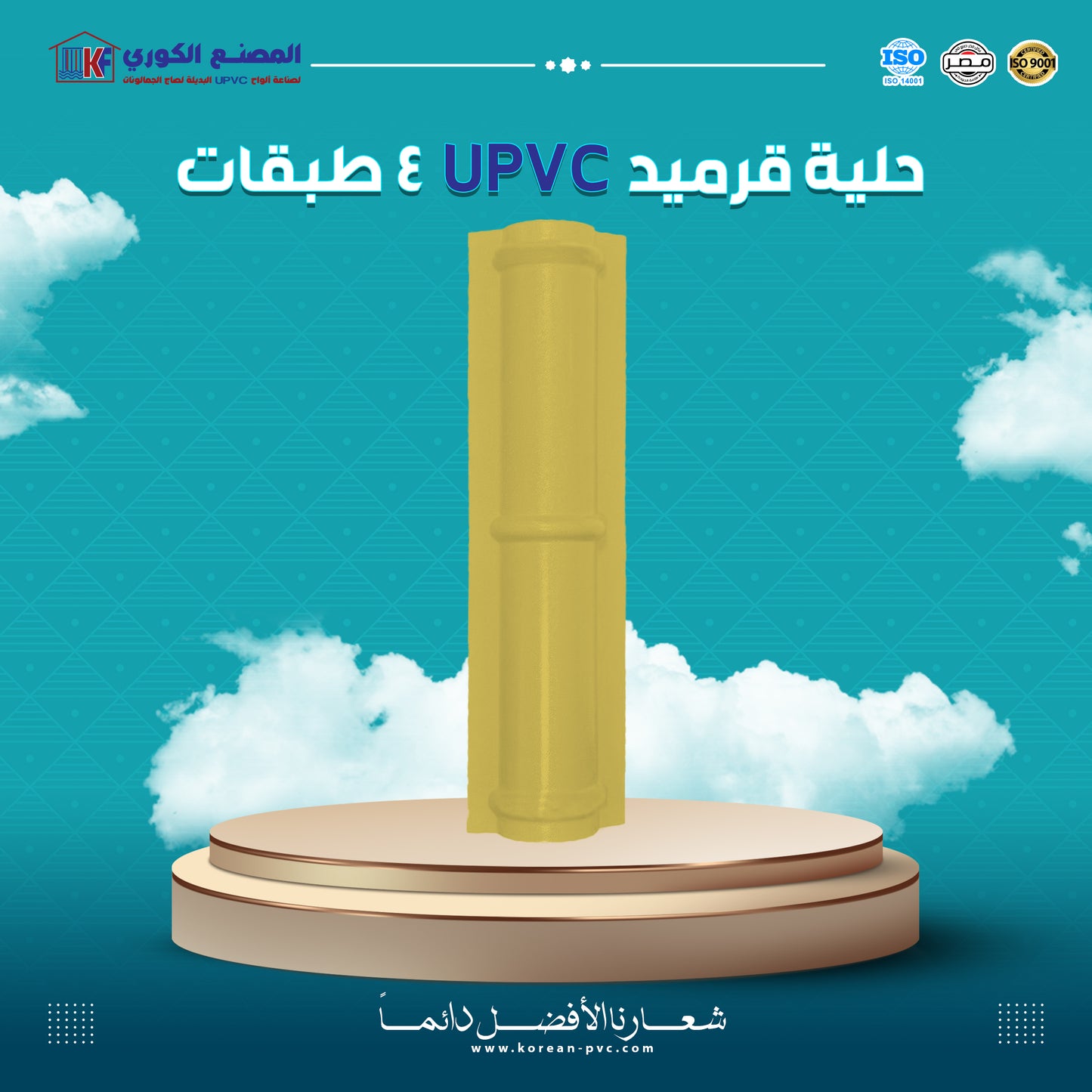 حلية قرميد بدون كف نهايه بالقطعه