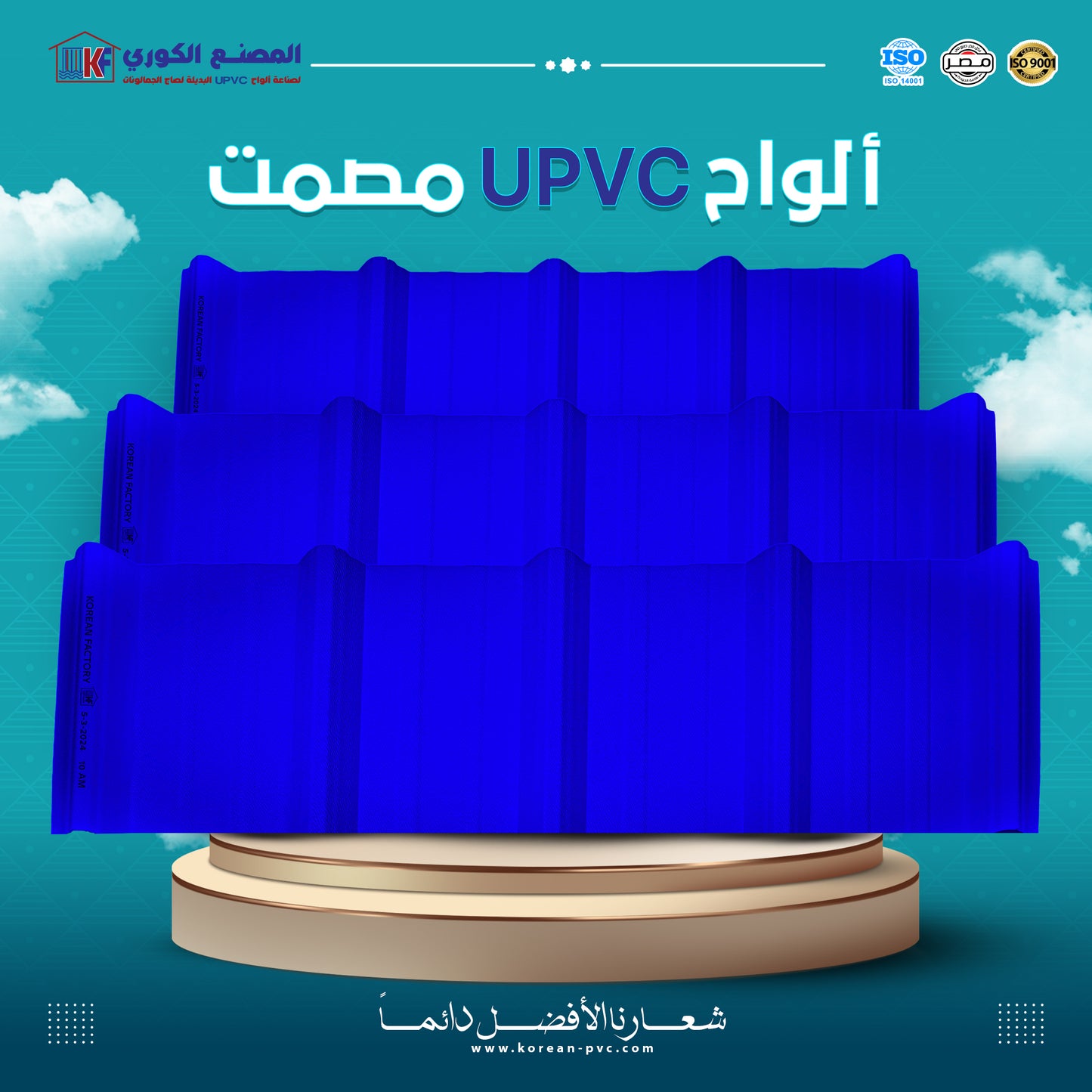 الواح upvc مصمت