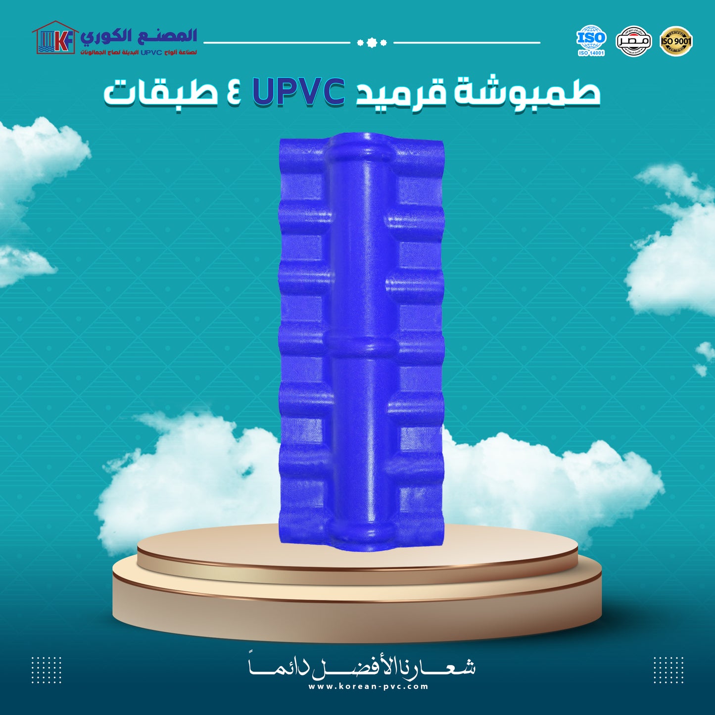 طمبوشه قرميد بالقطعه