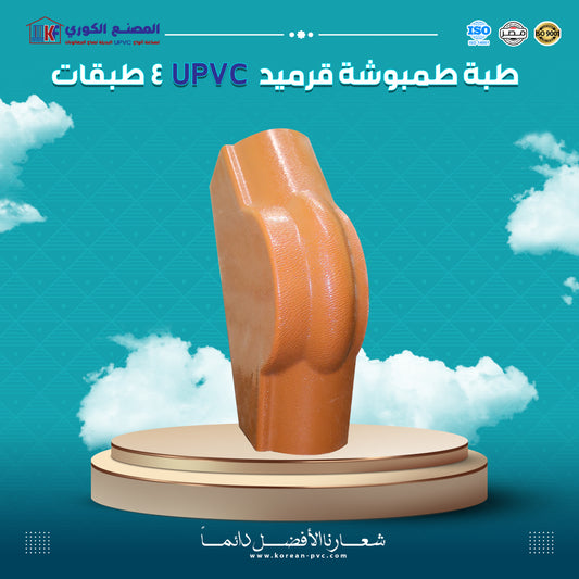 طبة طمبوشة قرميد
