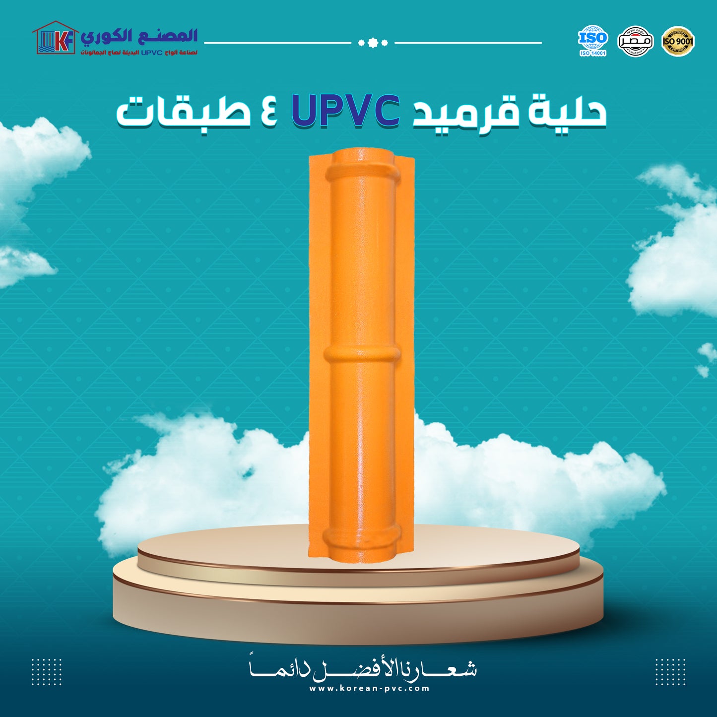 حلية قرميد بدون كف نهايه بالقطعه